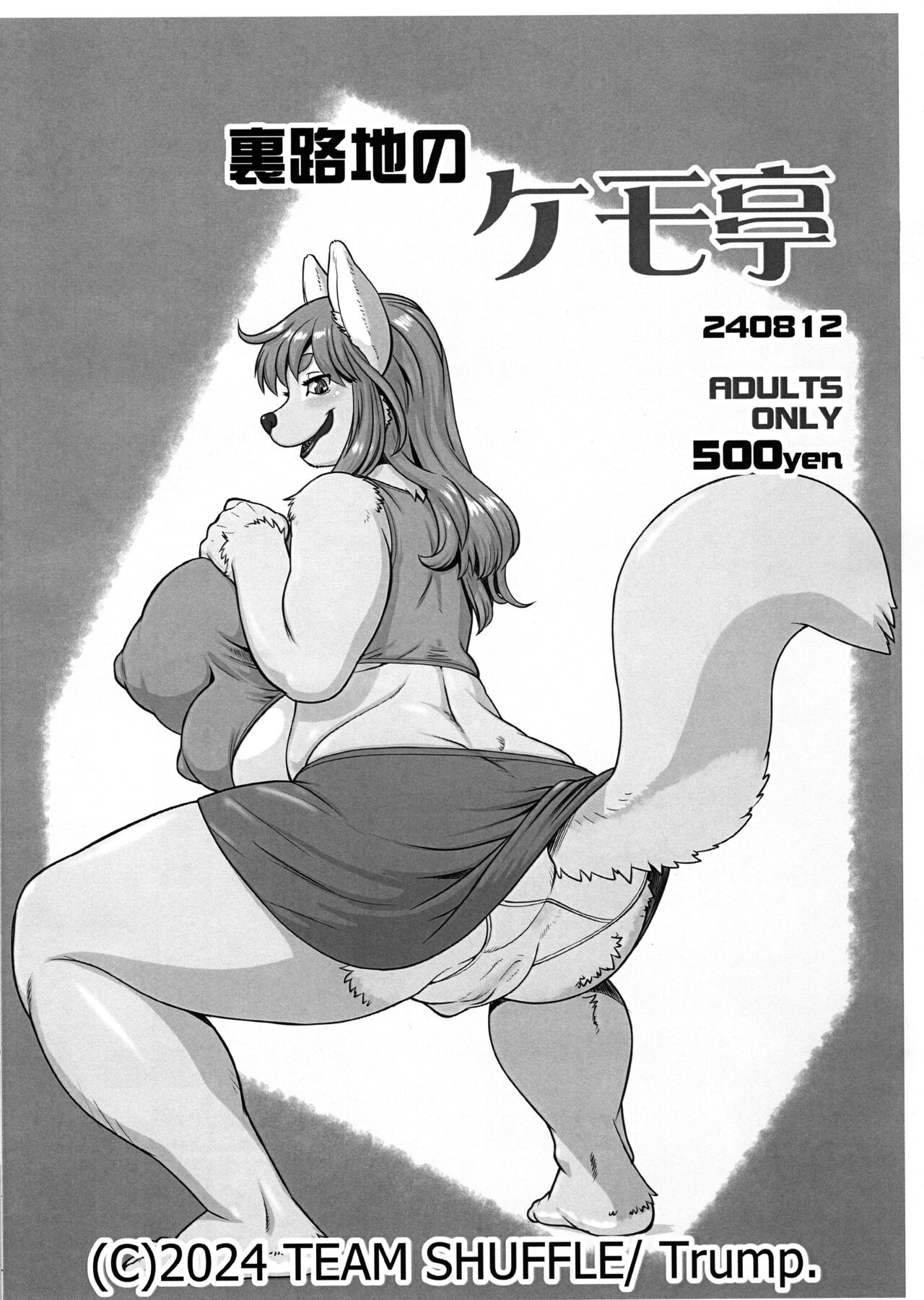 (C104) [TEAM SHUFFLE (Trump)] Uraroji no Kemotei numero di immagine  1