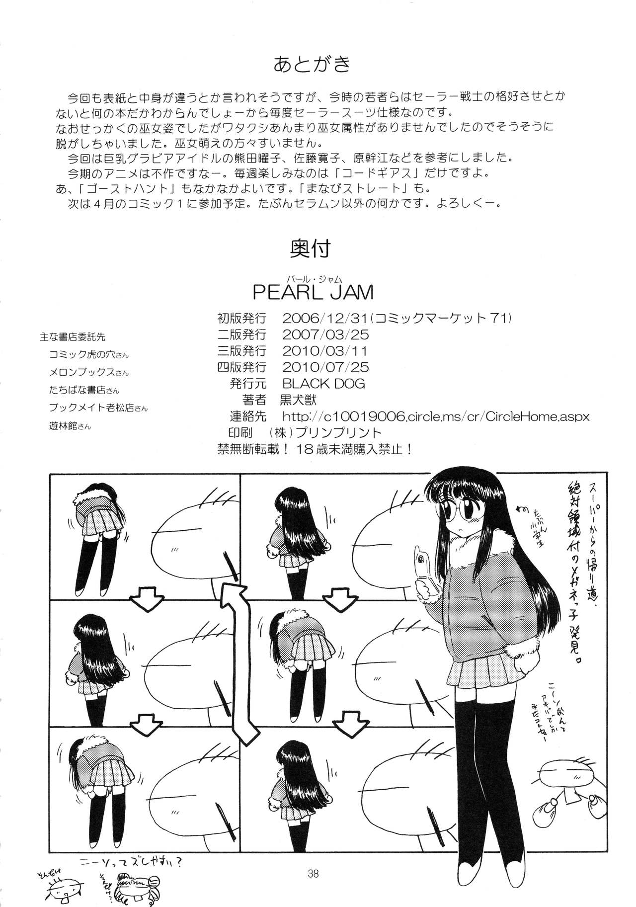 [BLACK DOG (Kuroinu Juu)] Pearl Jam (Bishoujo Senshi Sailor Moon) [2010-07-25] imagen número 37