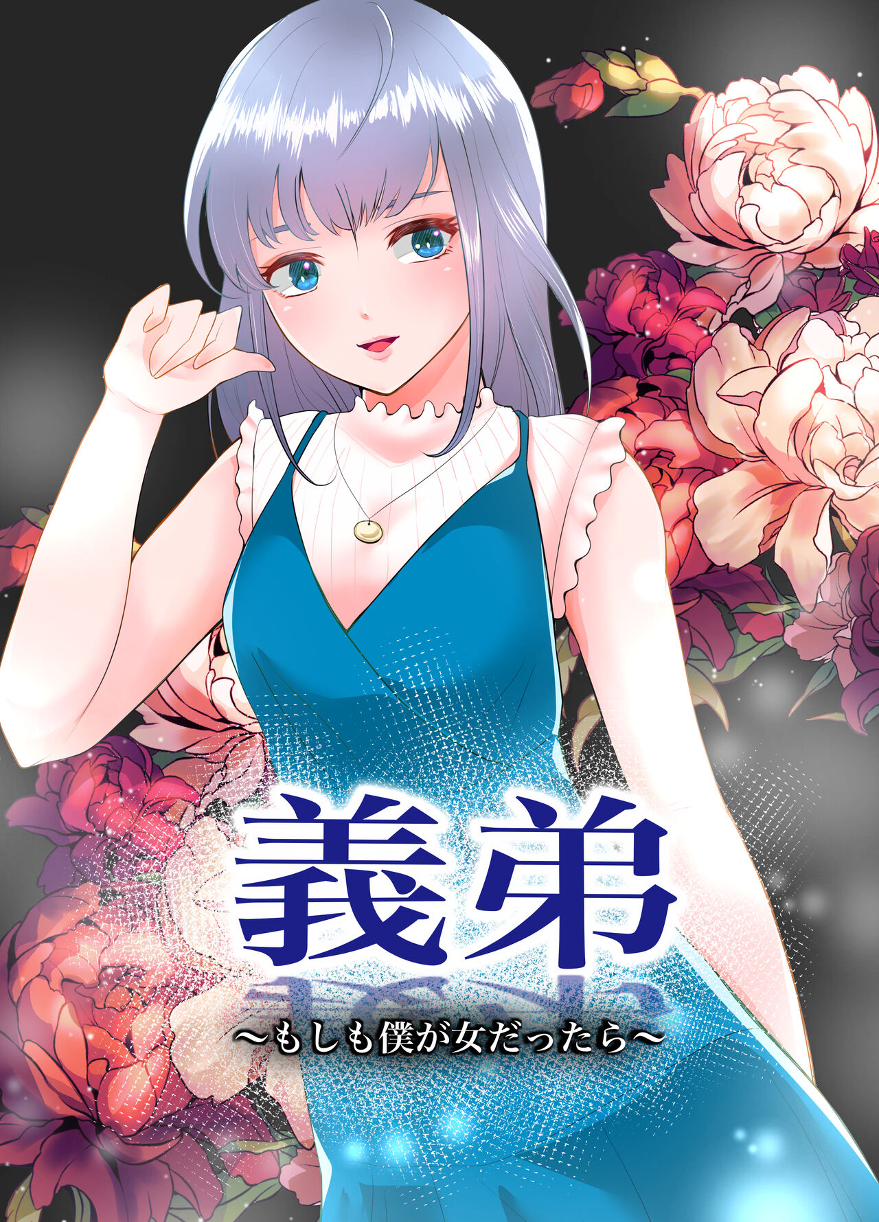 [Iwashikko Club] Gitei ~Moshimo Boku ga Onna dattara~ Bildnummer 1