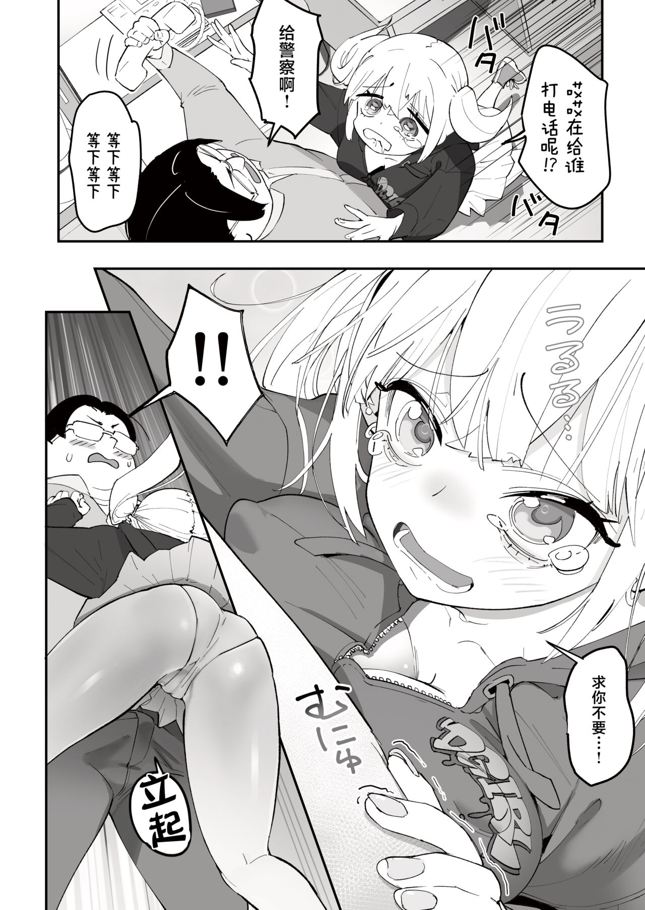 [Nameraka Seinikuten (kamasu)] Gyaru to Tenin | The Gyaru and the Clerk [Chinese] [白杨汉化组] [Digital] image number 4