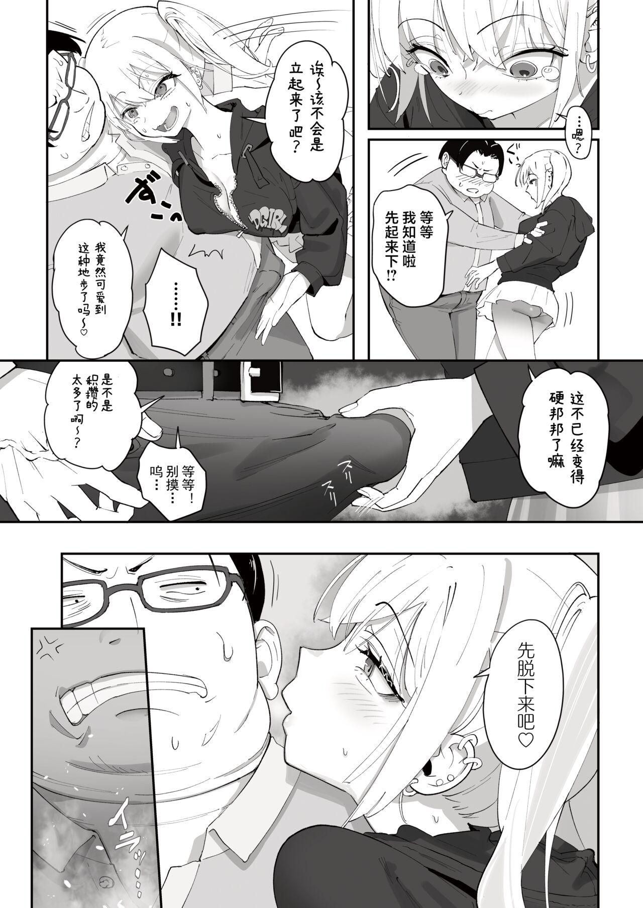 [Nameraka Seinikuten (kamasu)] Gyaru to Tenin | The Gyaru and the Clerk [Chinese] [白杨汉化组] [Digital] image number 5