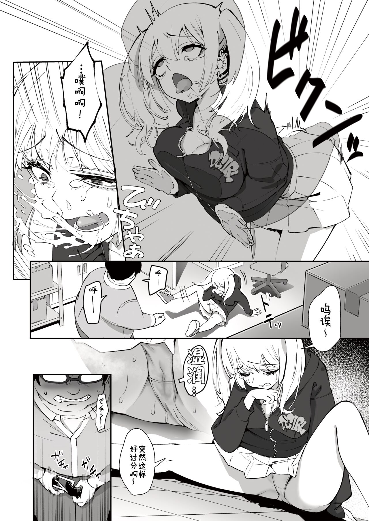 [Nameraka Seinikuten (kamasu)] Gyaru to Tenin | The Gyaru and the Clerk [Chinese] [白杨汉化组] [Digital] image number 8