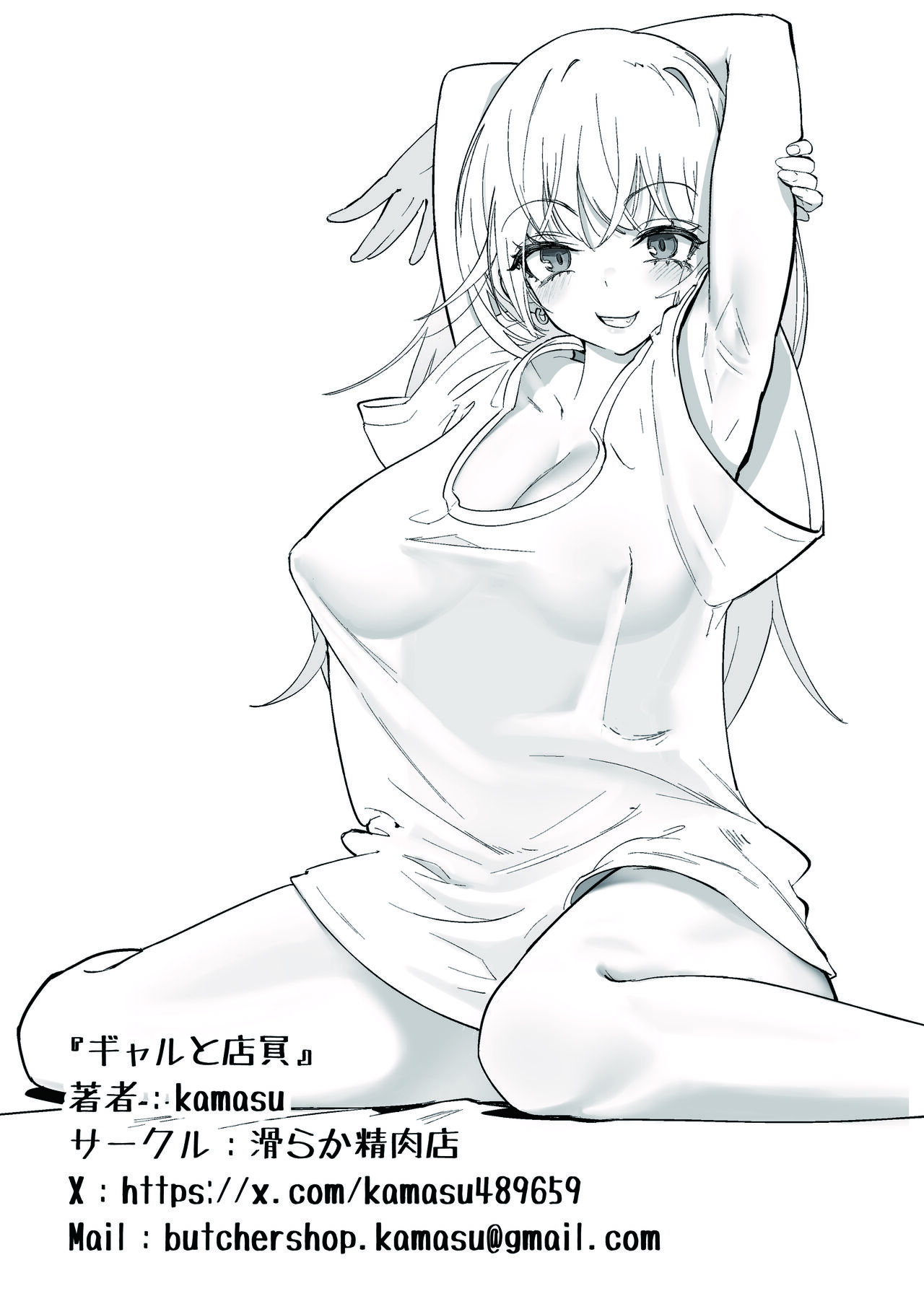 [Nameraka Seinikuten (kamasu)] Gyaru to Tenin | The Gyaru and the Clerk [Chinese] [白杨汉化组] [Digital] image number 27