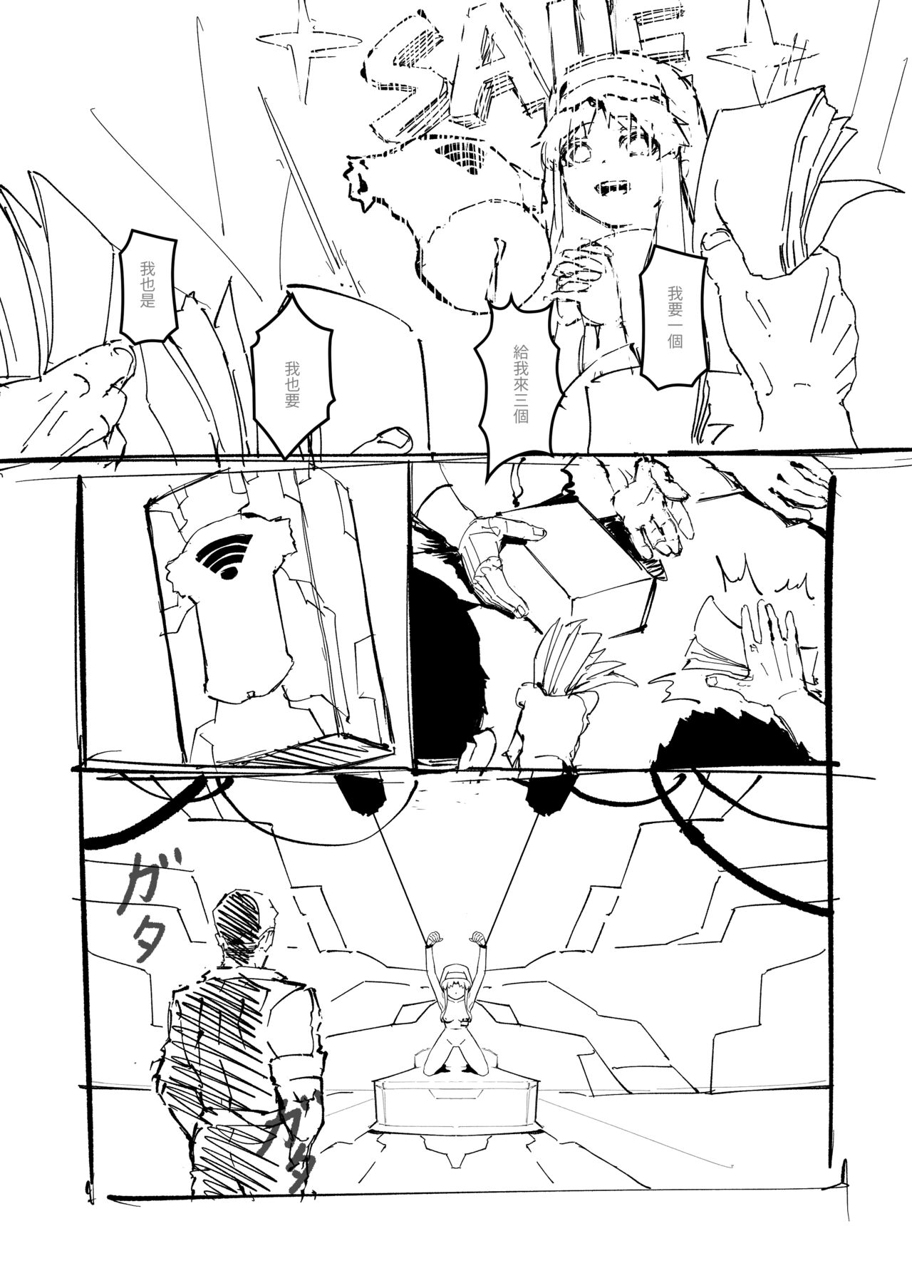 茵蒂克丝的无尽凌辱第13话：21穴飞机杯开卖！【更新最后含草稿】(Toaru Majutsu no Index) [Chinese]【繁体】 image number 41