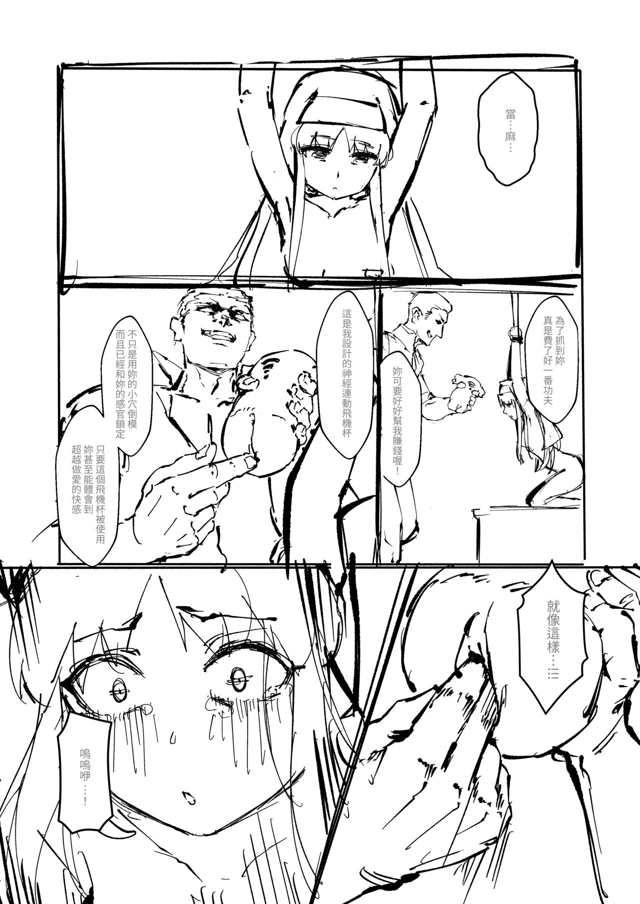 茵蒂克丝的无尽凌辱第13话：21穴飞机杯开卖！【更新最后含草稿】(Toaru Majutsu no Index) [Chinese]【繁体】 image number 42