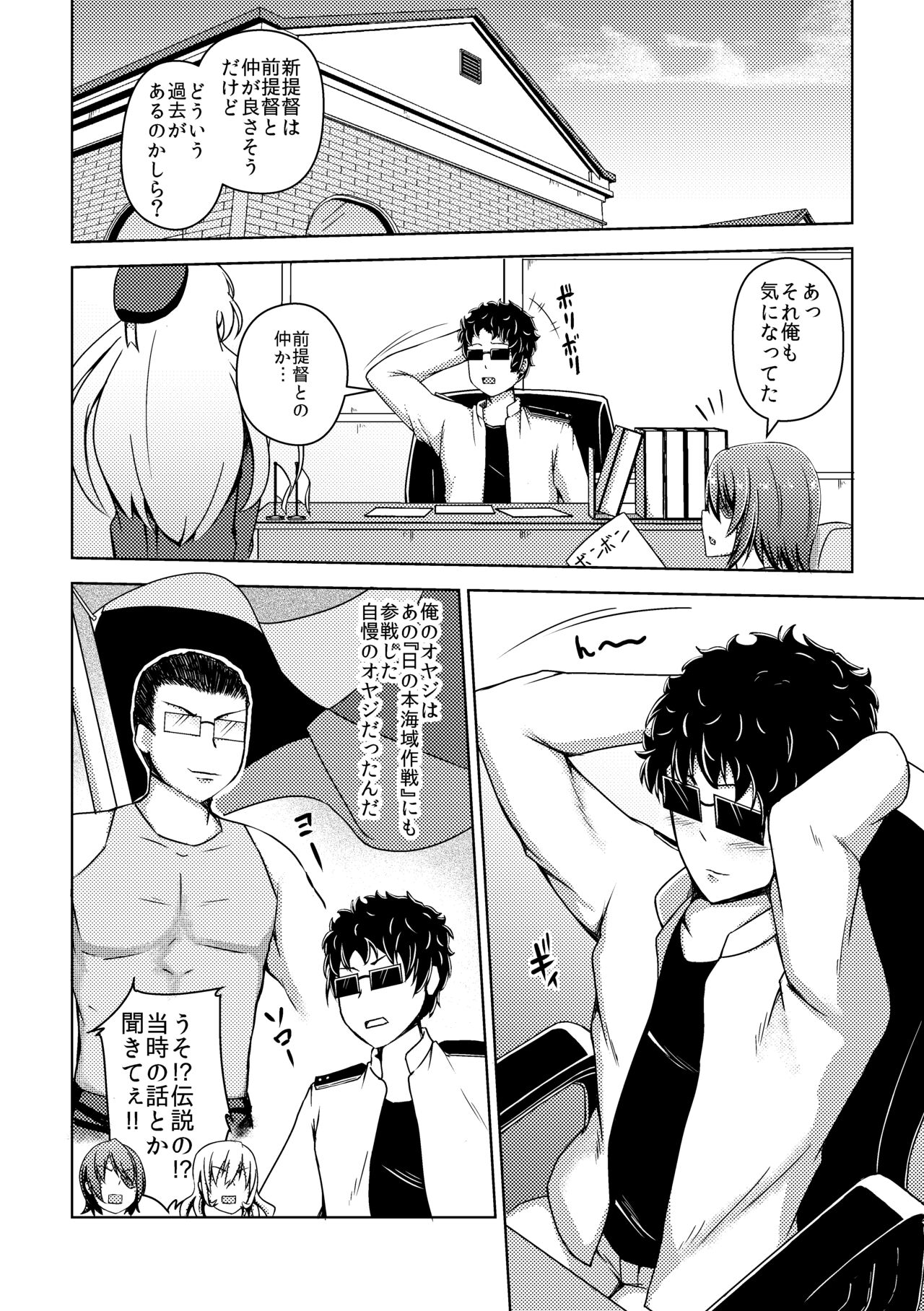 [Push Pop + (Aikawa Monako, Mugen no Sudadokei)] Otoko Teitoku Kanmusume-ka Kai (Kantai Collection -KanColle-) [Digital] 图片编号 15