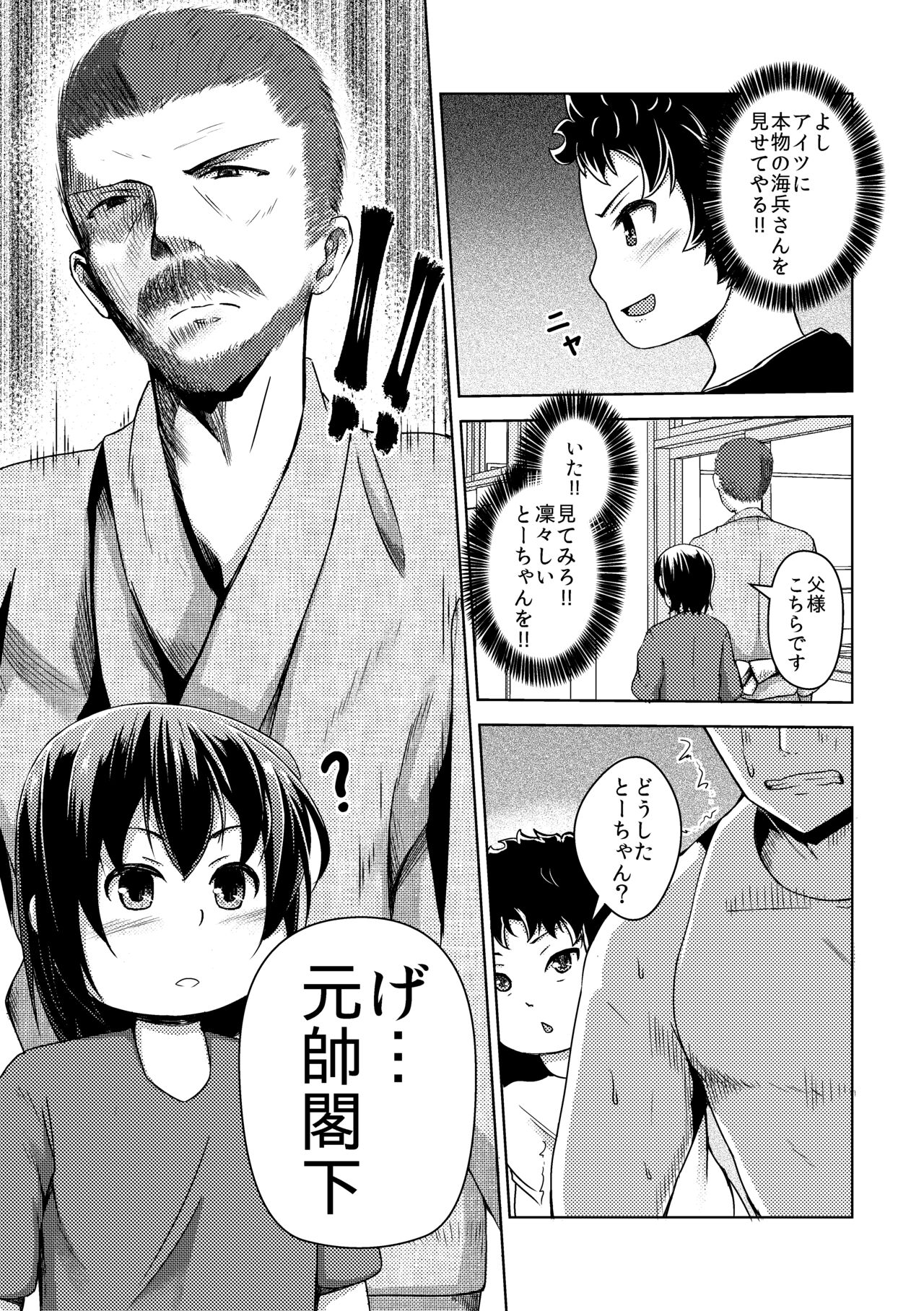 [Push Pop + (Aikawa Monako, Mugen no Sudadokei)] Otoko Teitoku Kanmusume-ka Kai (Kantai Collection -KanColle-) [Digital] 图片编号 18