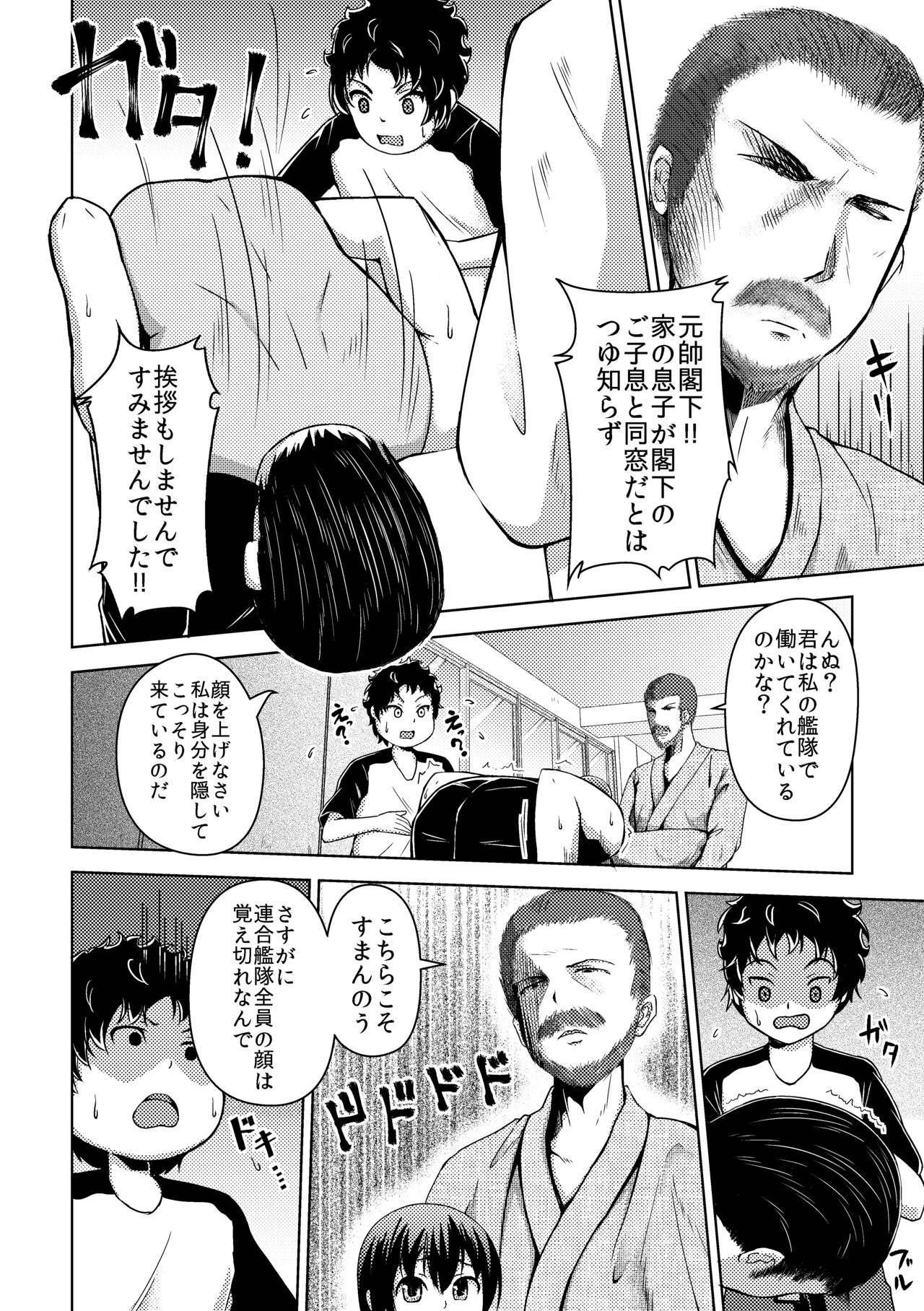 [Push Pop + (Aikawa Monako, Mugen no Sudadokei)] Otoko Teitoku Kanmusume-ka Kai (Kantai Collection -KanColle-) [Digital] 图片编号 19