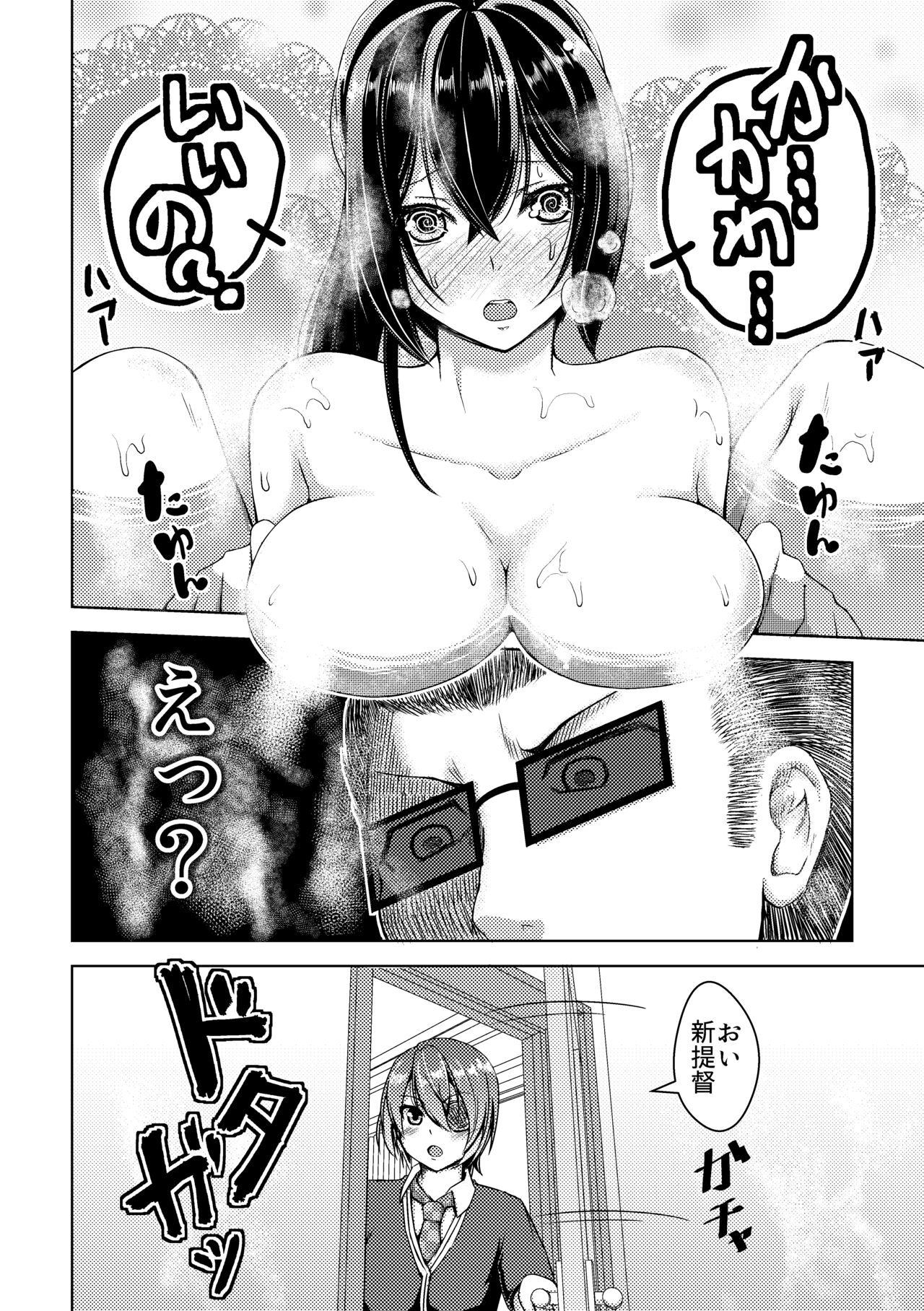 [Push Pop + (Aikawa Monako, Mugen no Sudadokei)] Otoko Teitoku Kanmusume-ka Kai (Kantai Collection -KanColle-) [Digital] 图片编号 29