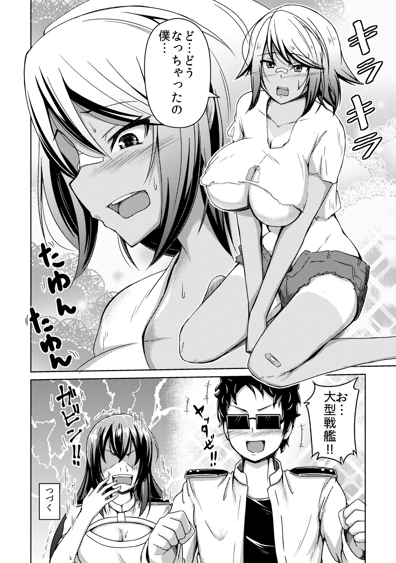 [Push Pop + (Aikawa Monako, Mugen no Sudadokei)] Otoko Teitoku Kanmusume-ka Kai (Kantai Collection -KanColle-) [Digital] 图片编号 39