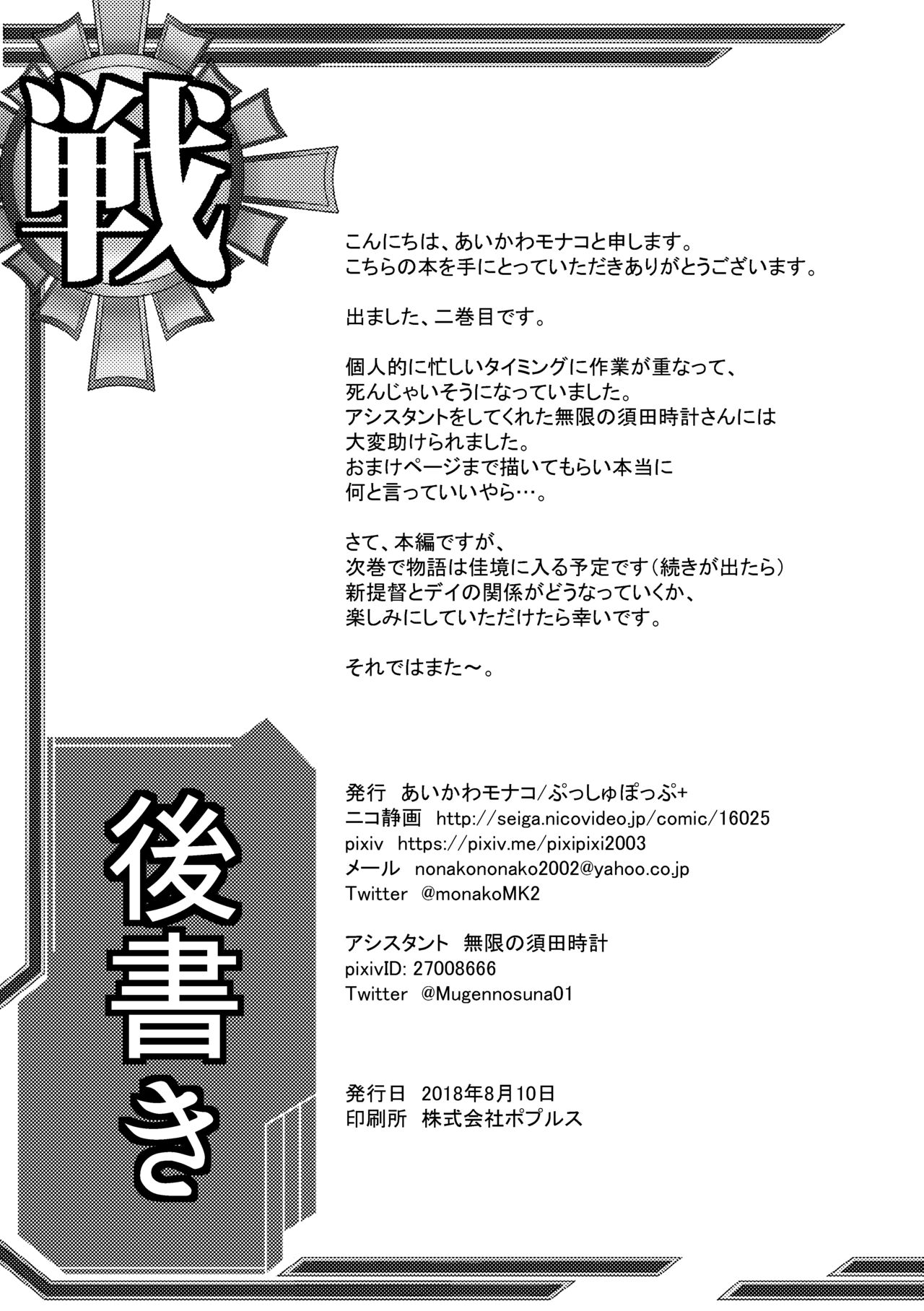 [Push Pop + (Aikawa Monako, Mugen no Sudadokei)] Otoko Teitoku Kanmusume-ka Kai (Kantai Collection -KanColle-) [Digital] 图片编号 41