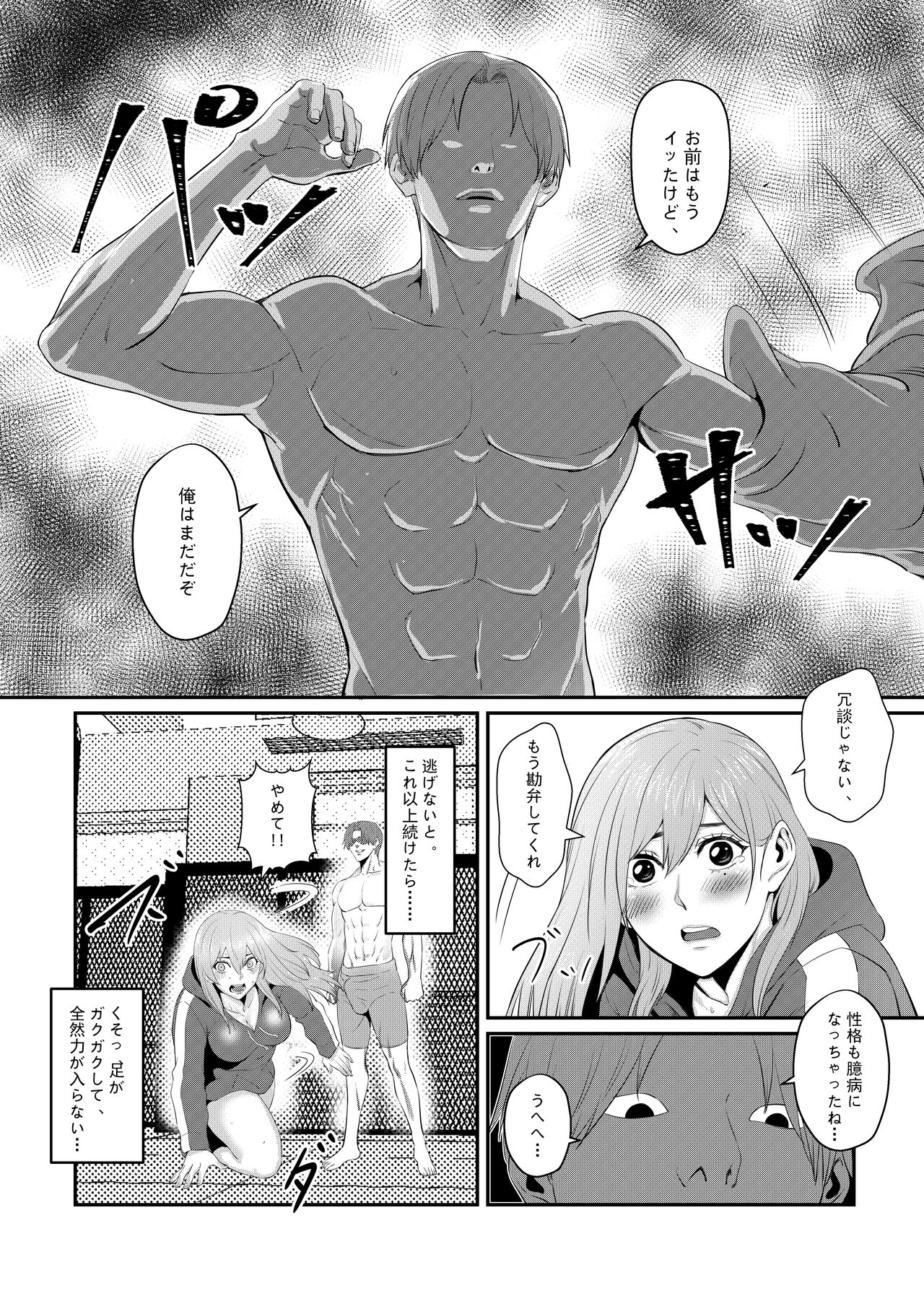 [猛画]先輩に女体化されて女にされた件 21eme image