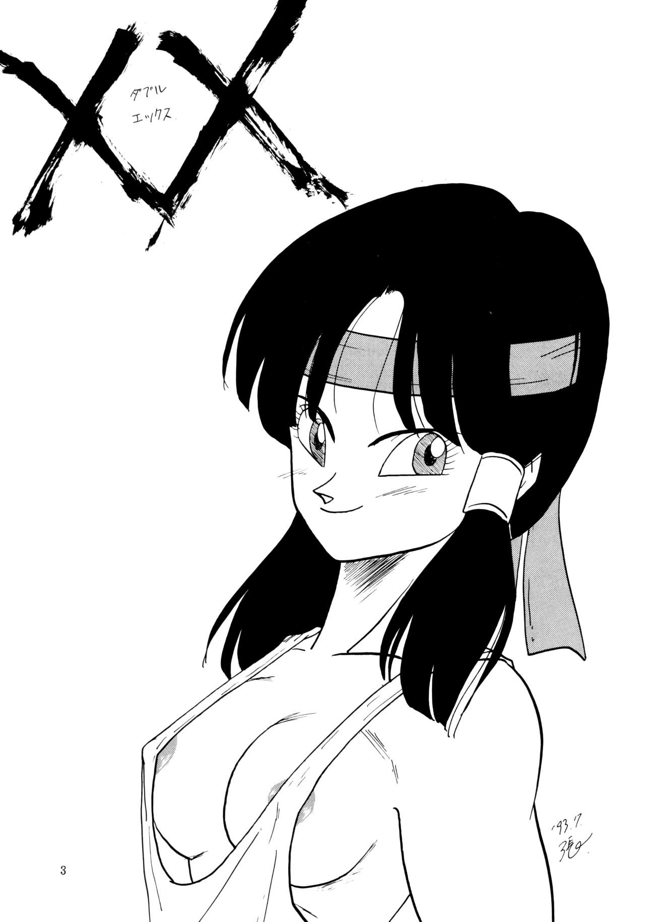 (C44) [Chirigami Goya, Fusuma go Ten (Shoji Hariko)] XX (Dragon Ball Z) [English] Excavateur] 3eme image