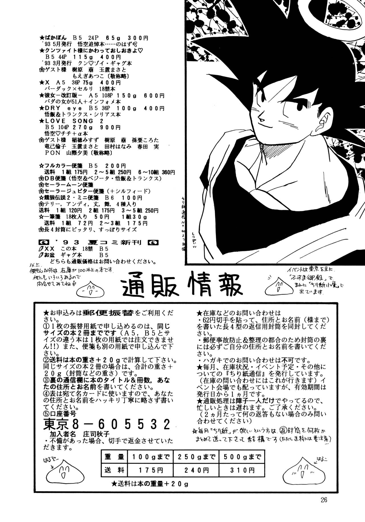 (C44) [Chirigami Goya, Fusuma go Ten (Shoji Hariko)] XX (Dragon Ball Z) [English] Excavateur] 26eme image