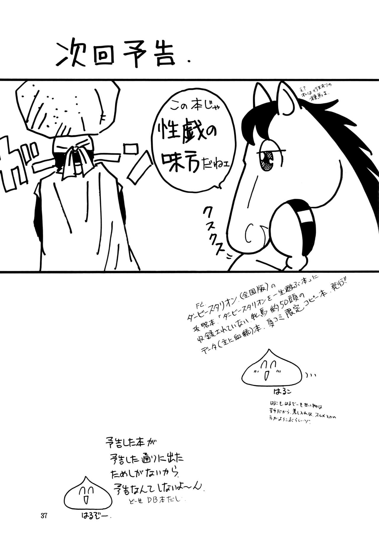 (C44) [Chirigami Goya, Fusuma go Ten (Shoji Hariko)] XX (Dragon Ball Z) [English] Excavateur] 37eme image