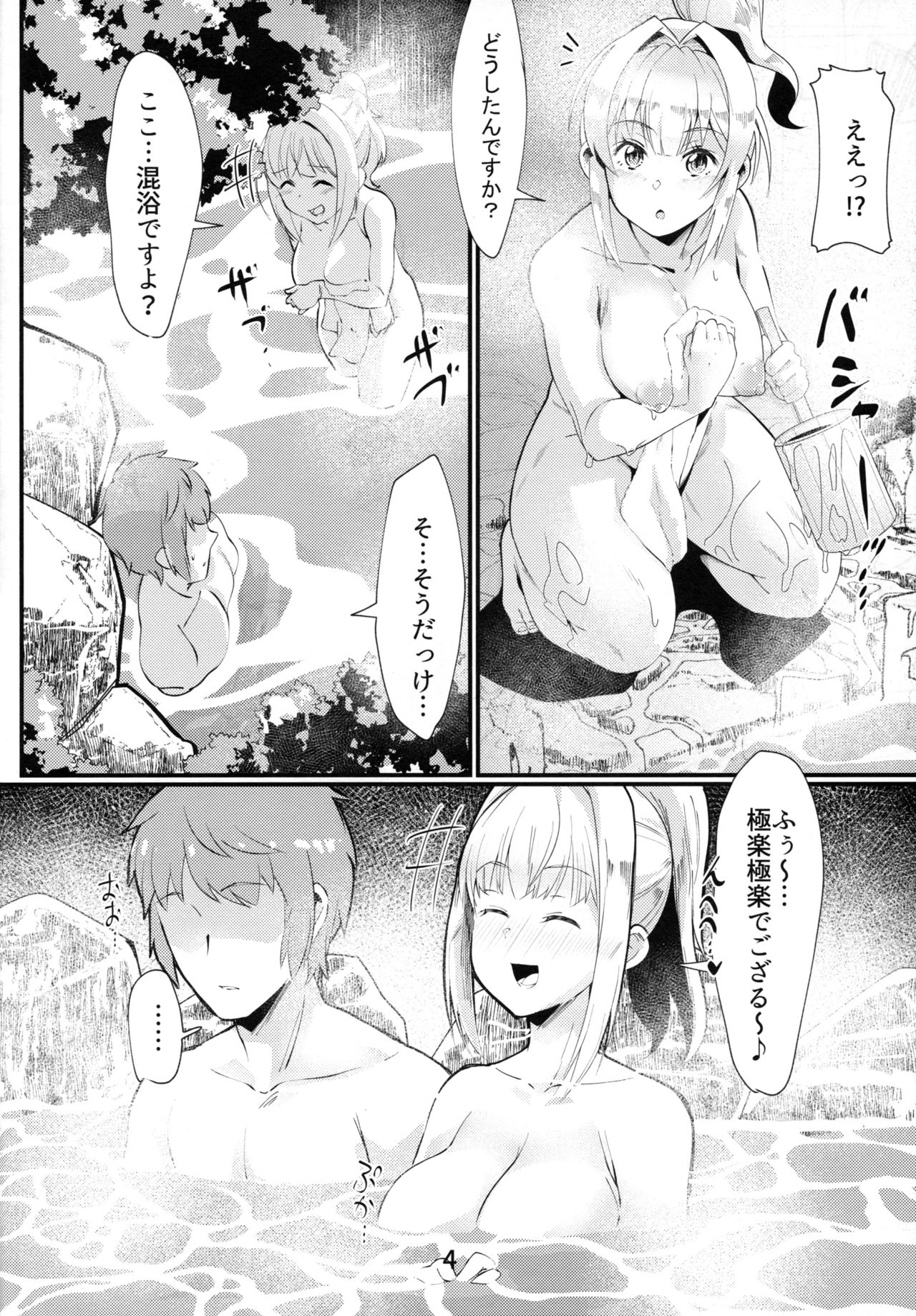 (C97) [Mori no Michi (Mori Sinrisk)] Mirin-chan no Yukemuri Onsen Yawa (Granblue Fantasy) 图片编号 3