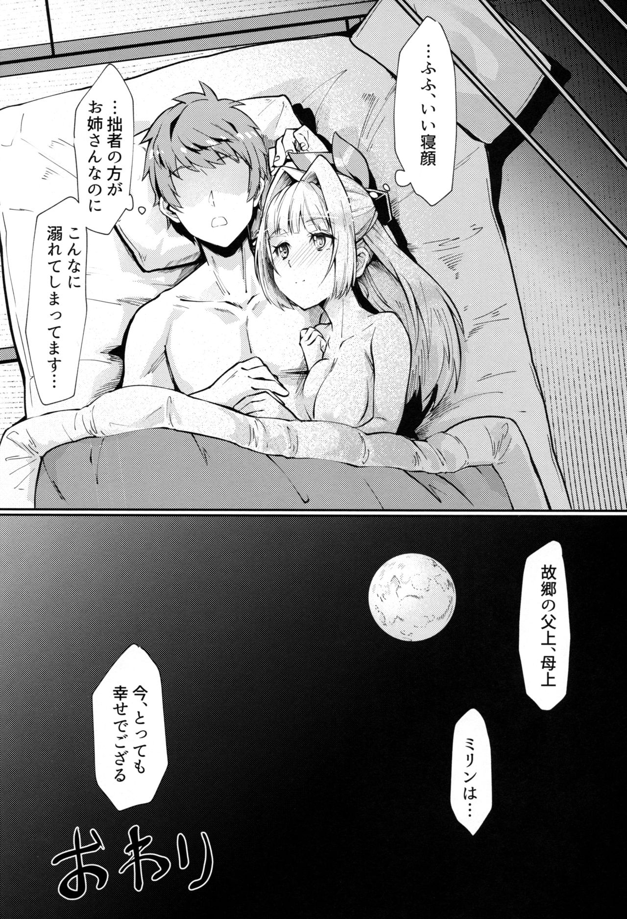 (C97) [Mori no Michi (Mori Sinrisk)] Mirin-chan no Yukemuri Onsen Yawa (Granblue Fantasy) 图片编号 21
