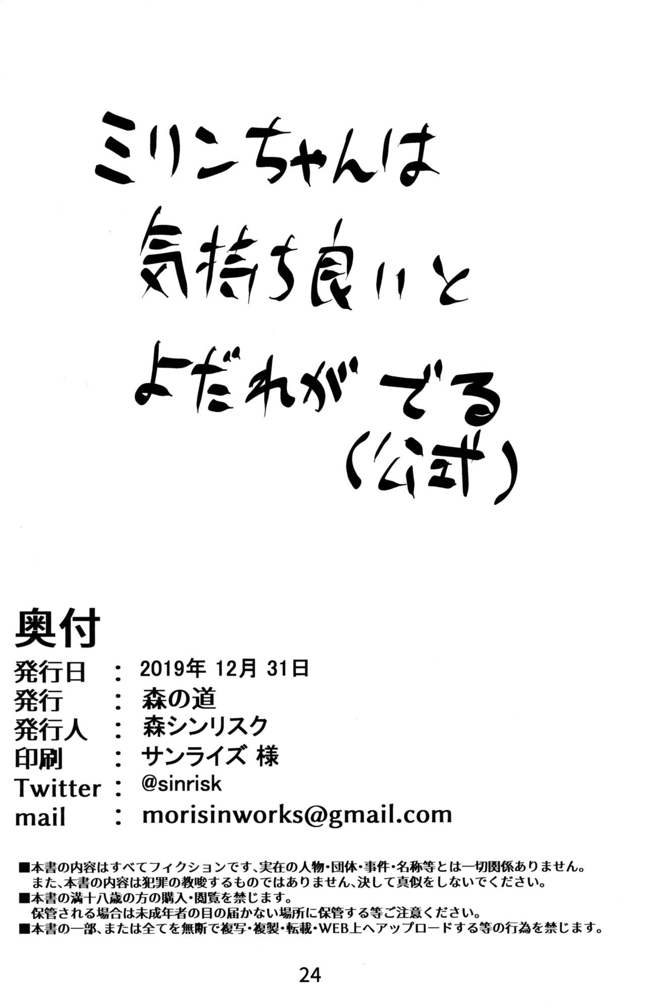 (C97) [Mori no Michi (Mori Sinrisk)] Mirin-chan no Yukemuri Onsen Yawa (Granblue Fantasy) 图片编号 23