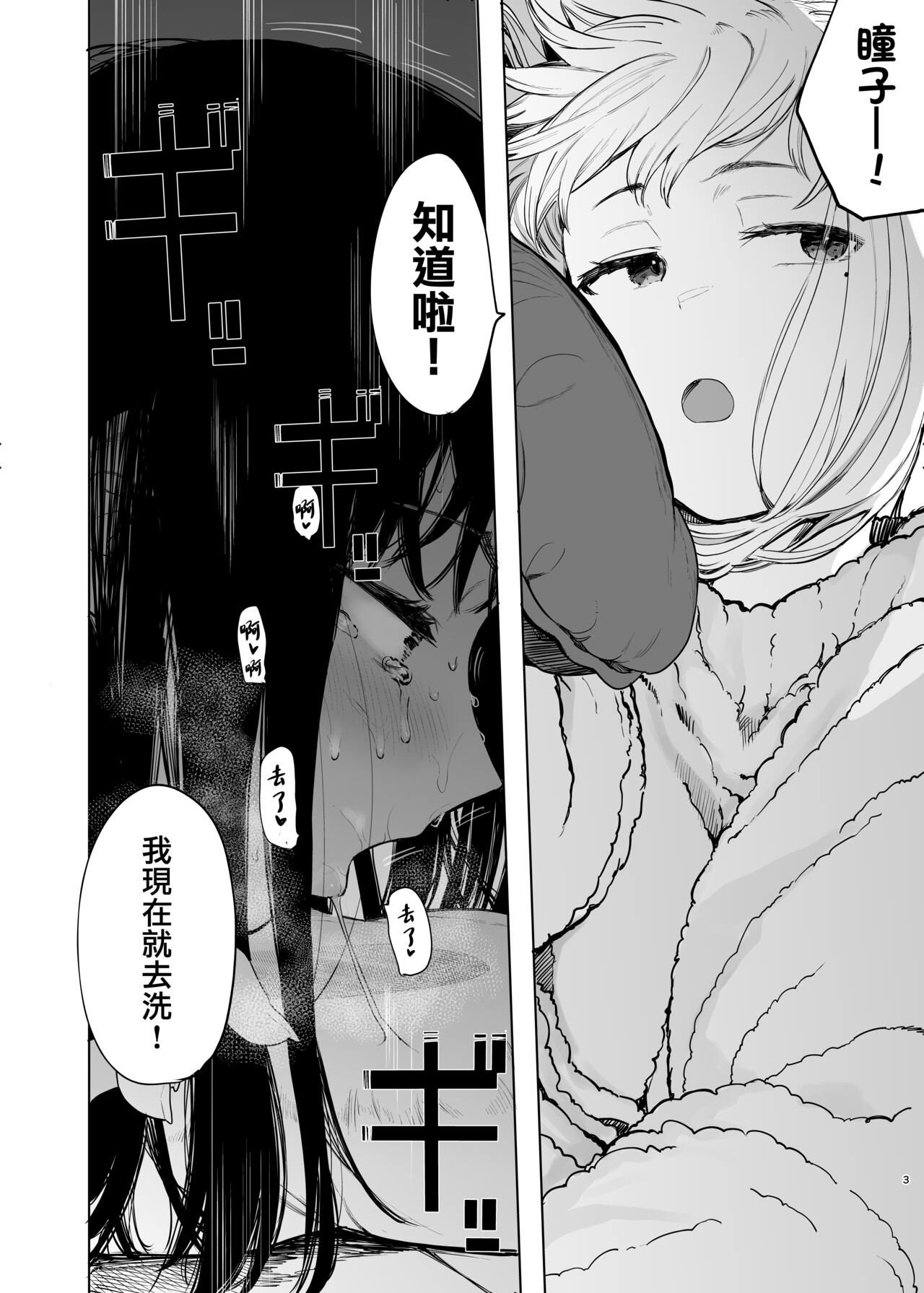 [Hachimin (eightman)] Tadamesu -Tada no Onna no Ko- 2 [Chinese] [无毒汉化组] [Digital] imagen número 5