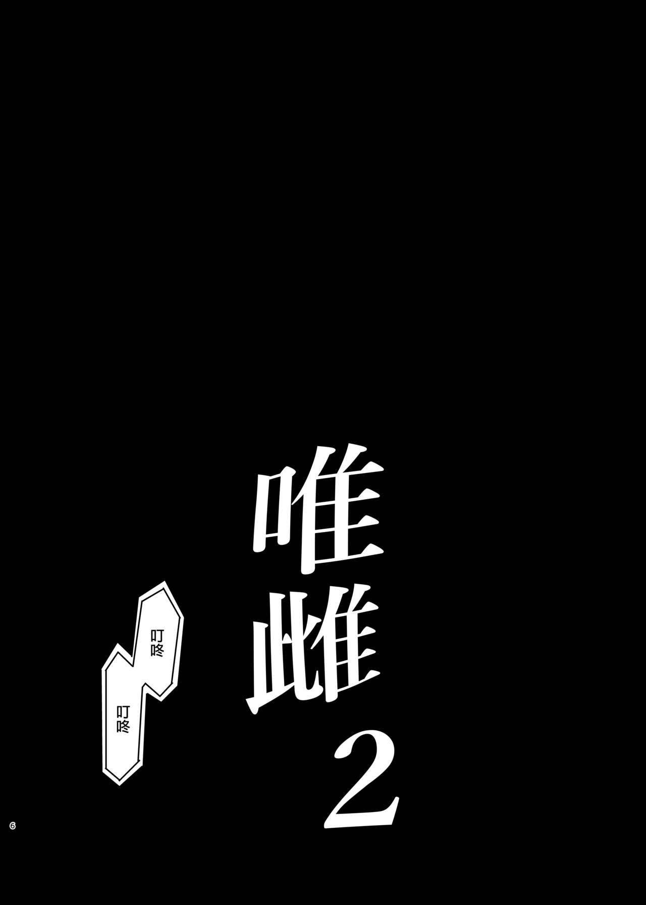 [Hachimin (eightman)] Tadamesu -Tada no Onna no Ko- 2 [Chinese] [无毒汉化组] [Digital] imagen número 8