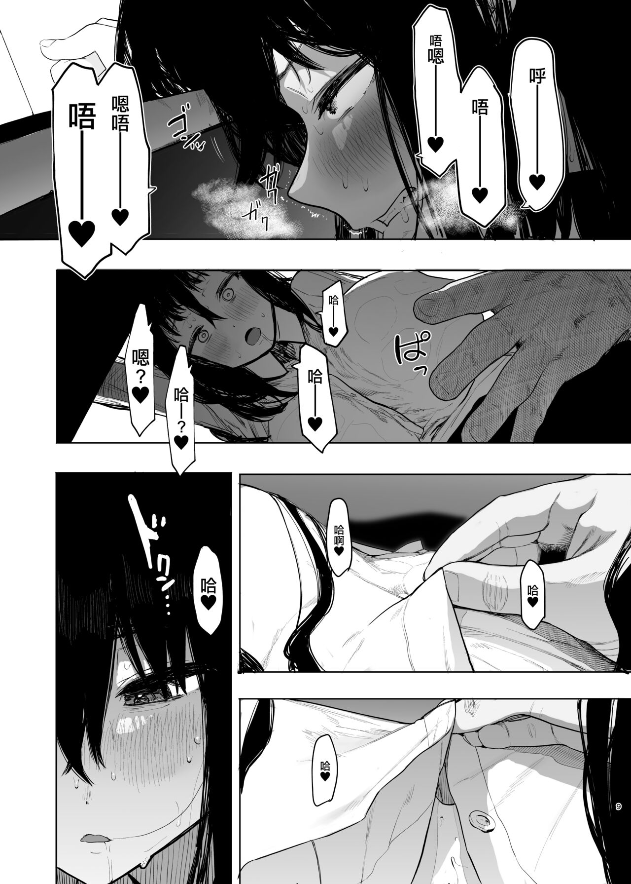 [Hachimin (eightman)] Tadamesu -Tada no Onna no Ko- 2 [Chinese] [无毒汉化组] [Digital] imagen número 11