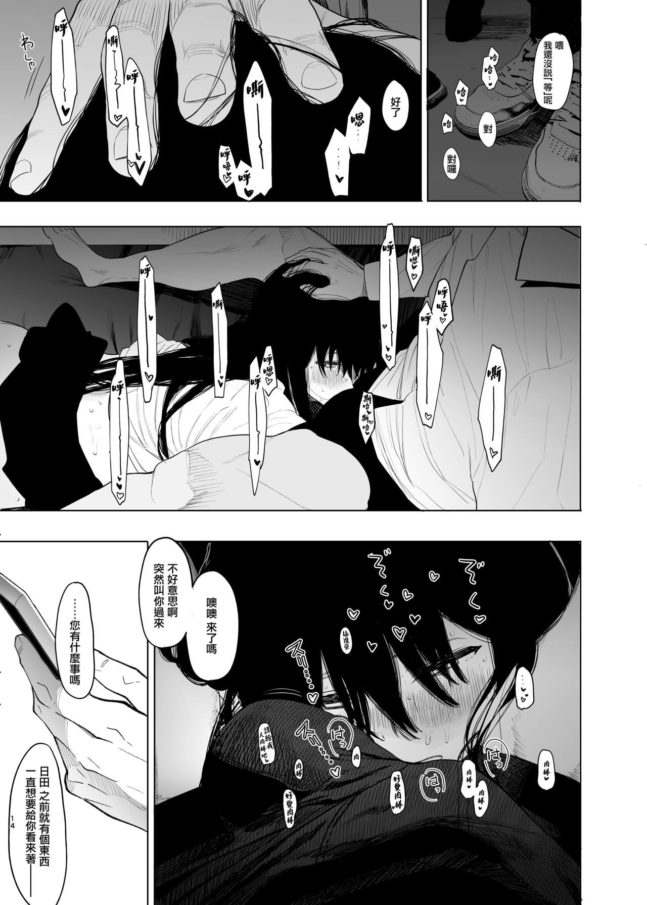 [Hachimin (eightman)] Tadamesu -Tada no Onna no Ko- 2 [Chinese] [无毒汉化组] [Digital] imagen número 16