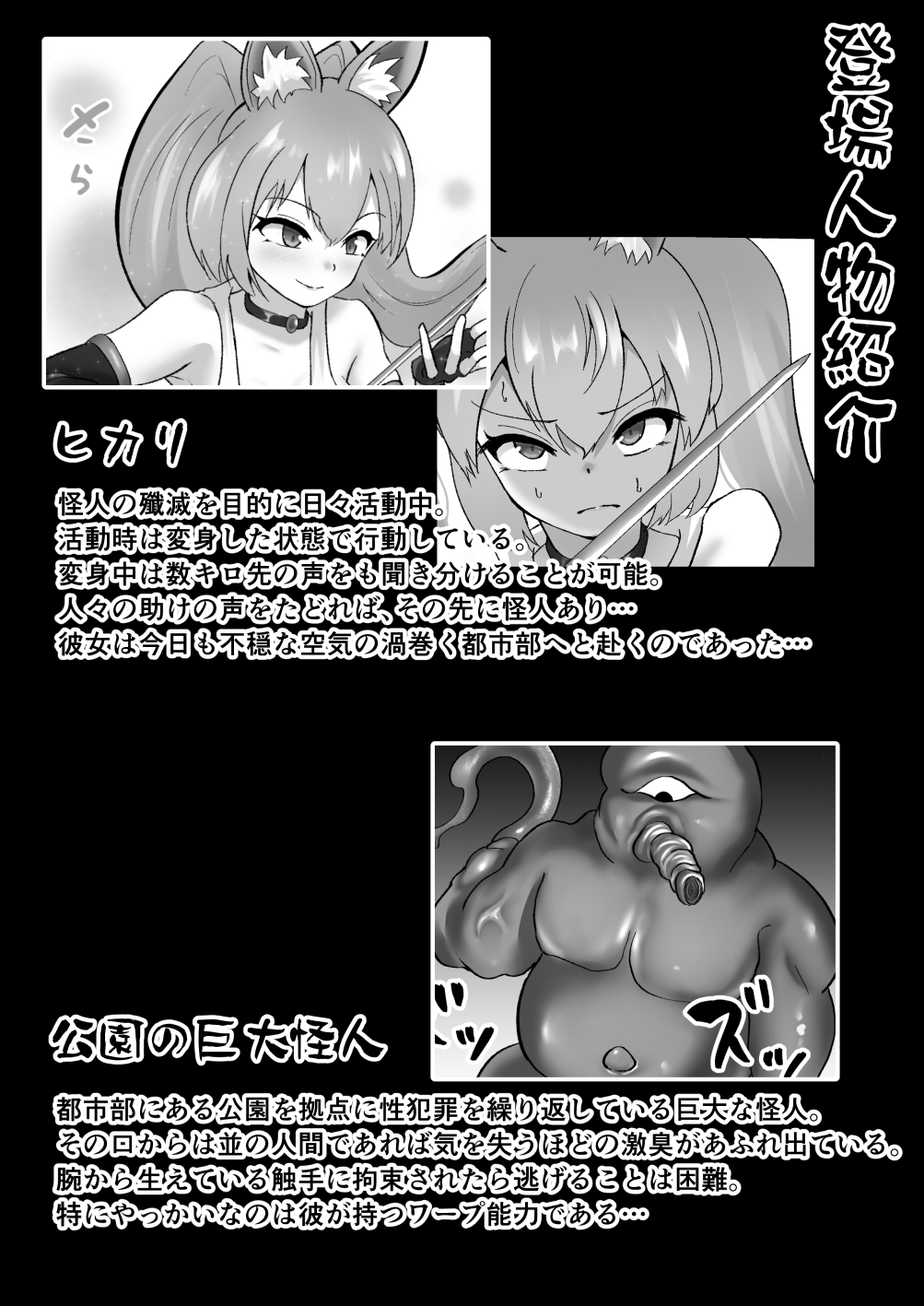 [Segami] Choukoujinki Hikari Chou Tsuyotsuyo Bishoujo Gyaru Senshi ga Gekishuu-zeme to Shokushu-zeme de Chou Yowayowa ni!? Saikyou Hentai Kaijin ni Yodoushi Ryoujoku sareru Hanashi imagen número 2