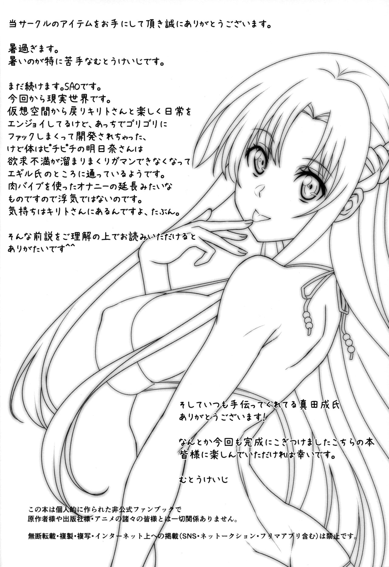 (C104) [STUDIO TRIUMPH (Mutou Keiji)] Astral Bout Ver. 48 (Sword Art Online) [Chinese] 图片编号 3