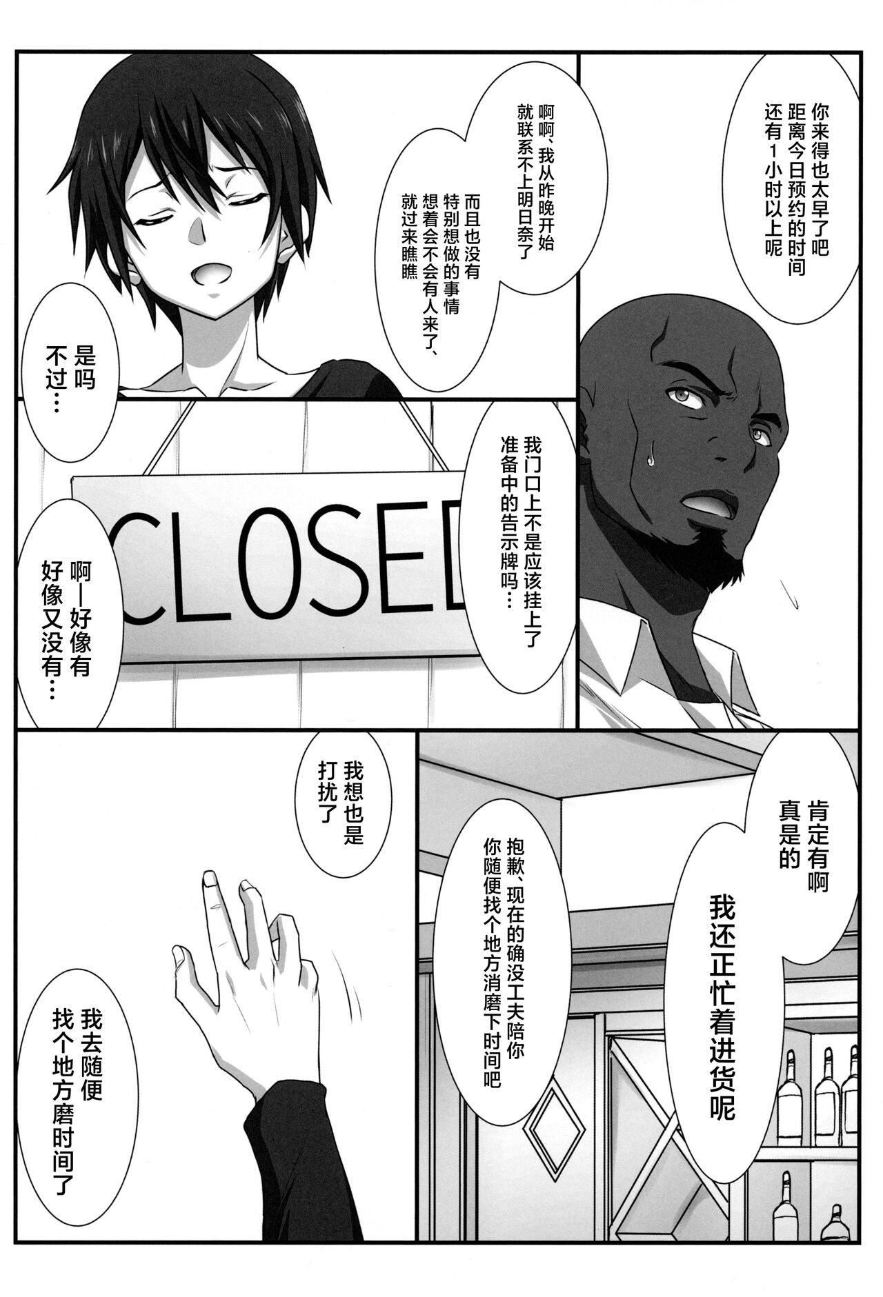 (C104) [STUDIO TRIUMPH (Mutou Keiji)] Astral Bout Ver. 48 (Sword Art Online) [Chinese] 图片编号 5