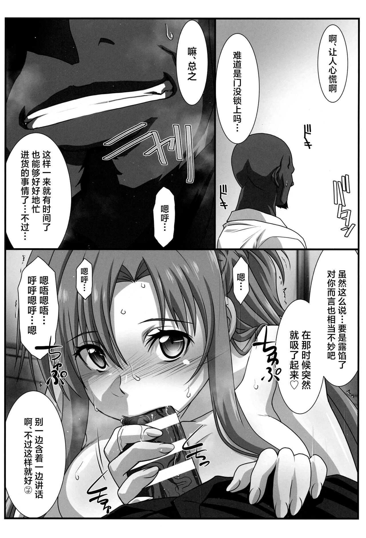 (C104) [STUDIO TRIUMPH (Mutou Keiji)] Astral Bout Ver. 48 (Sword Art Online) [Chinese] 图片编号 6