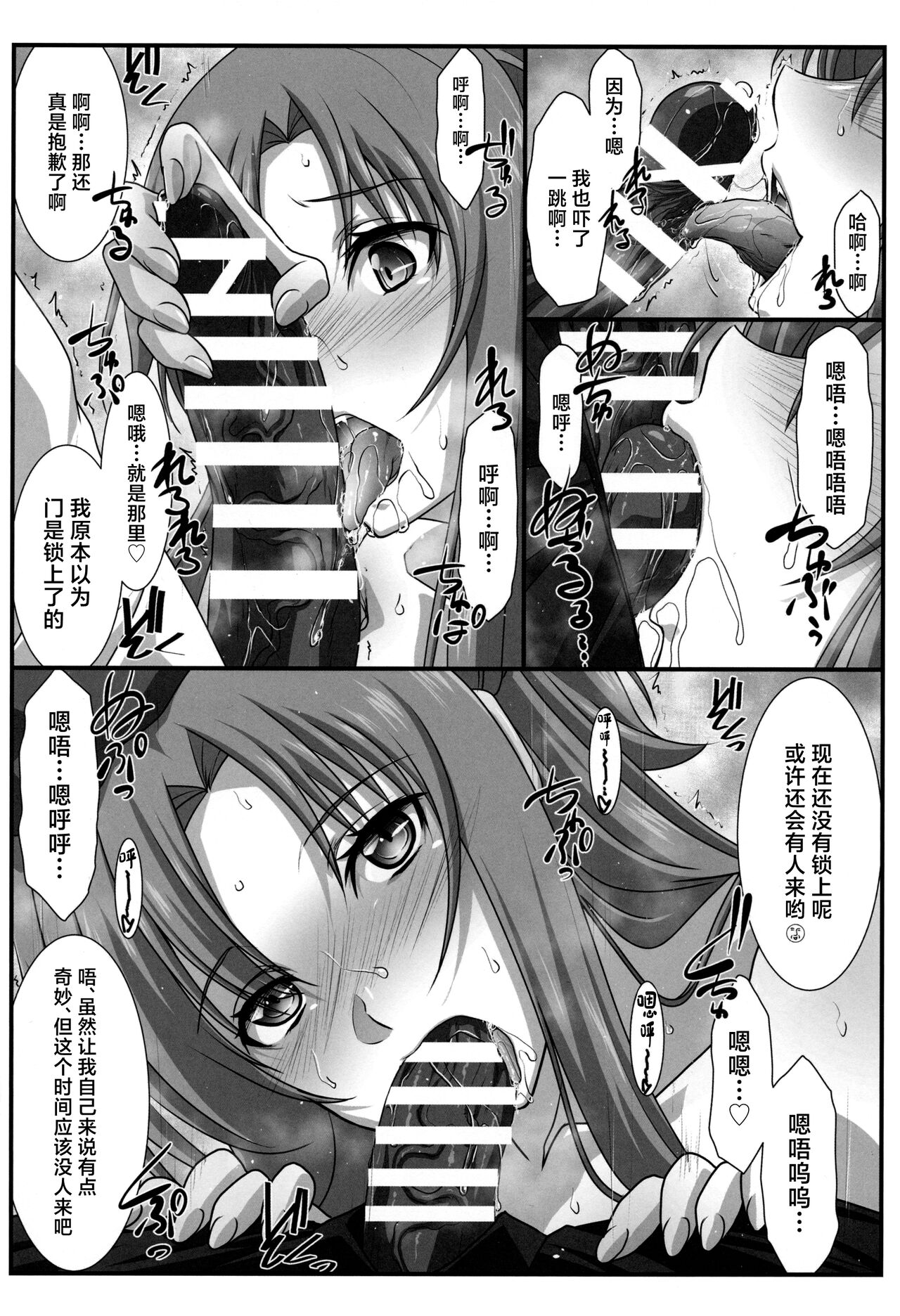 (C104) [STUDIO TRIUMPH (Mutou Keiji)] Astral Bout Ver. 48 (Sword Art Online) [Chinese] 图片编号 7