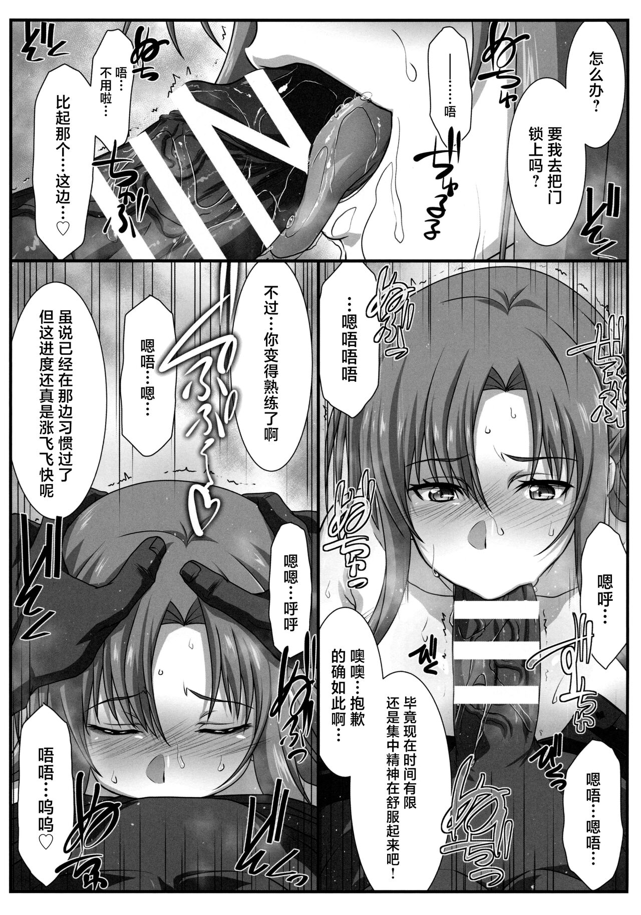 (C104) [STUDIO TRIUMPH (Mutou Keiji)] Astral Bout Ver. 48 (Sword Art Online) [Chinese] 图片编号 8