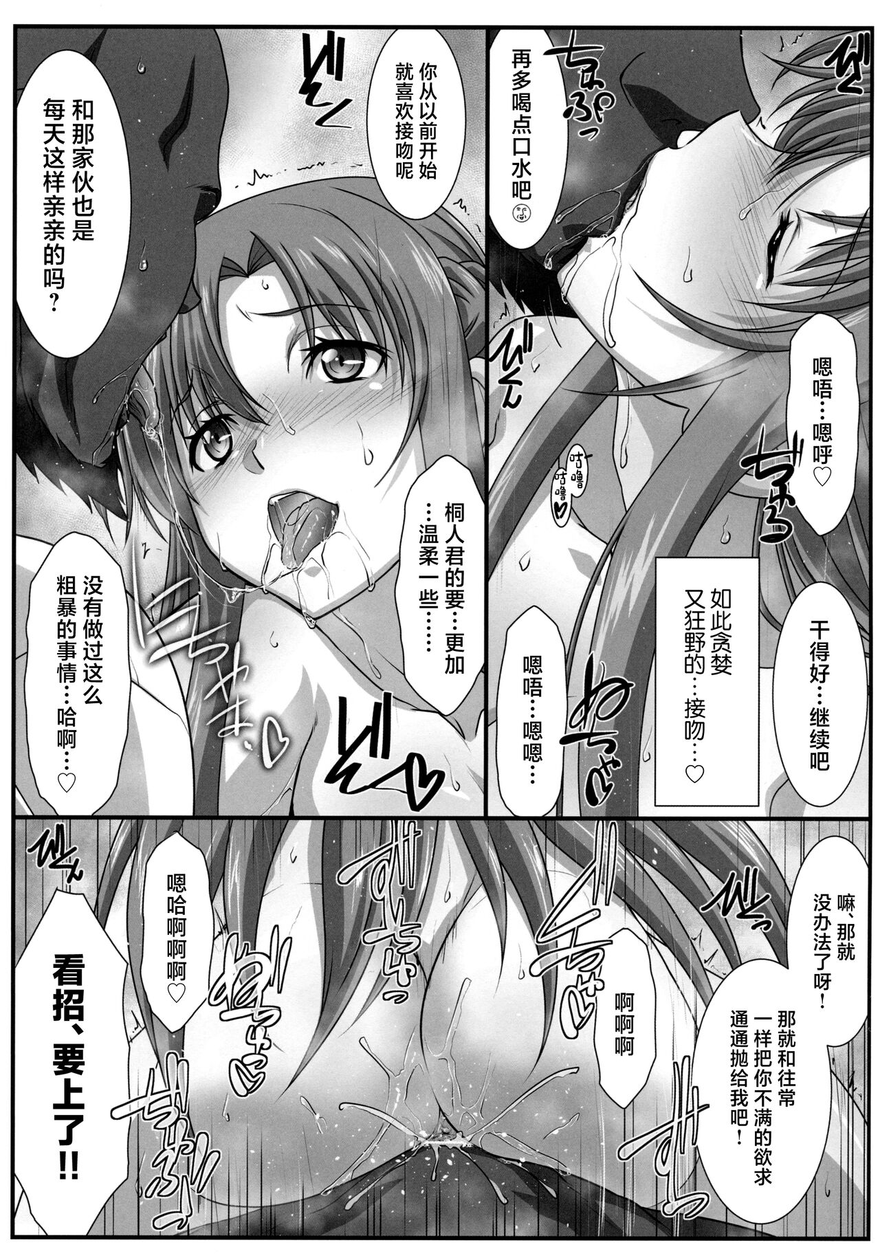(C104) [STUDIO TRIUMPH (Mutou Keiji)] Astral Bout Ver. 48 (Sword Art Online) [Chinese] 图片编号 14