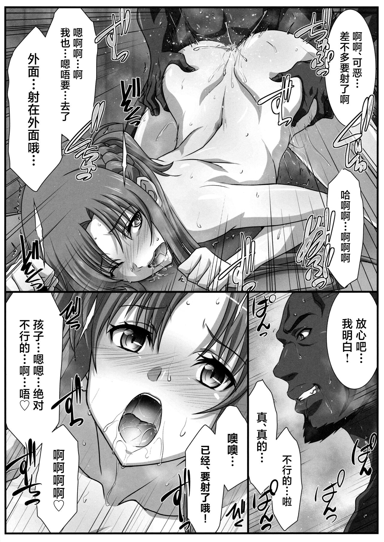 (C104) [STUDIO TRIUMPH (Mutou Keiji)] Astral Bout Ver. 48 (Sword Art Online) [Chinese] 图片编号 19