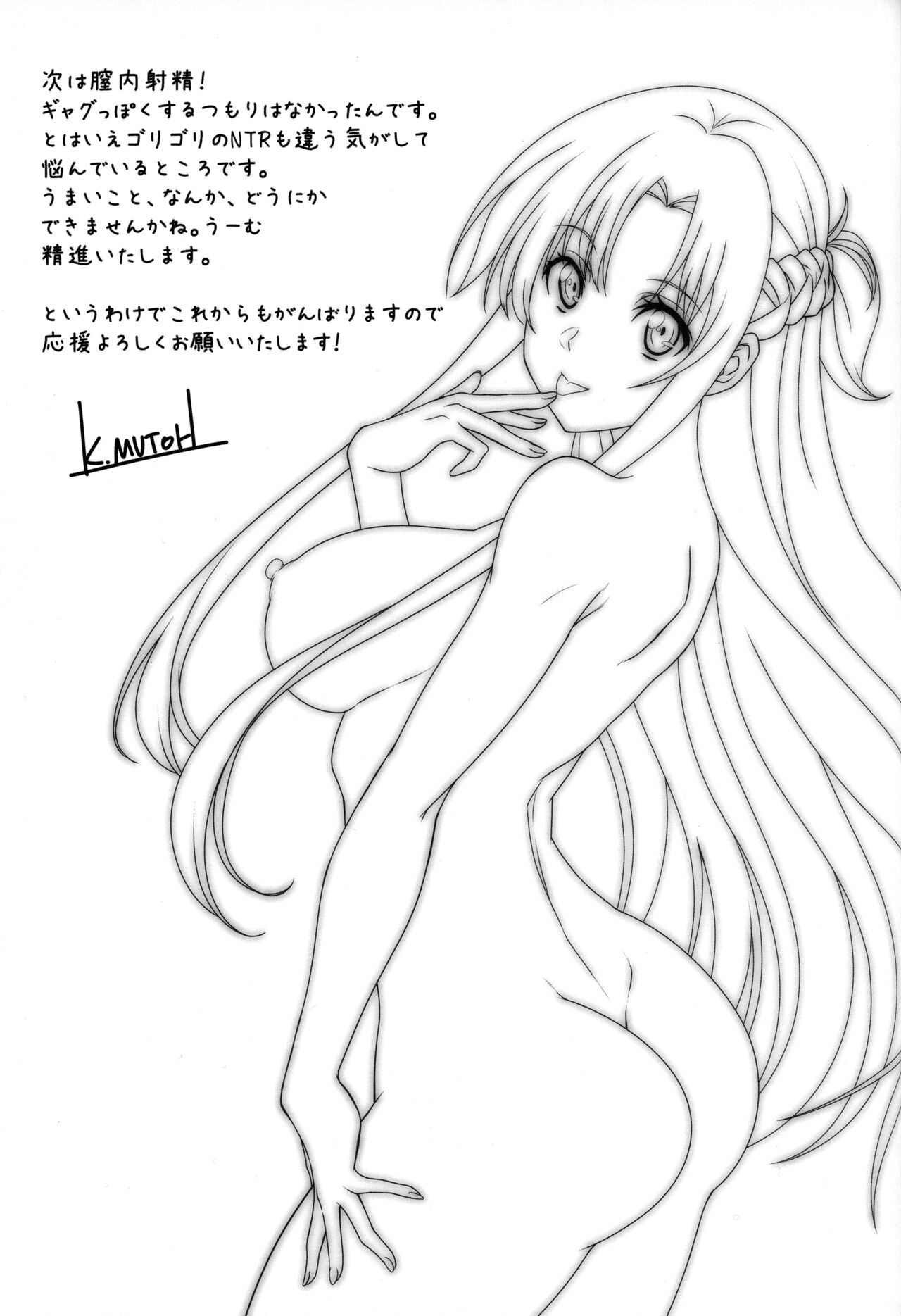 (C104) [STUDIO TRIUMPH (Mutou Keiji)] Astral Bout Ver. 48 (Sword Art Online) [Chinese] 图片编号 22