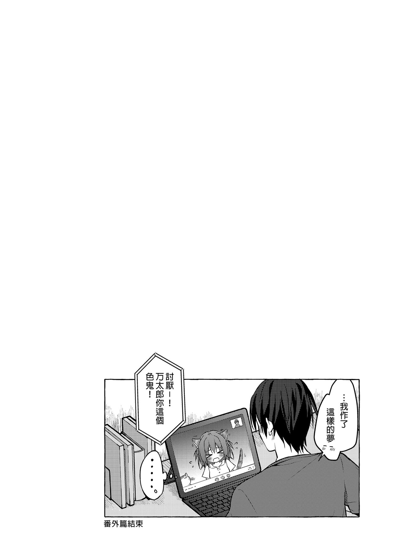 [Kinokonomi (konomi)] Nyancology 12 -Nekoda-san to Himitsu no Chikai- Bangaihen Douji Shuuroku "Succubus Nyan Nyan Niya-chan" [Chinese] [Digital] image number 10