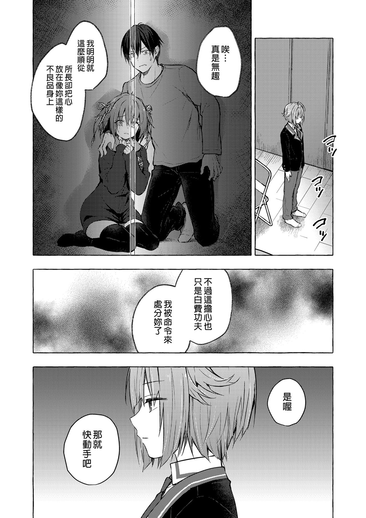 [Kinokonomi (konomi)] Nyancology 12 -Nekoda-san to Himitsu no Chikai- Bangaihen Douji Shuuroku "Succubus Nyan Nyan Niya-chan" [Chinese] [Digital] image number 16