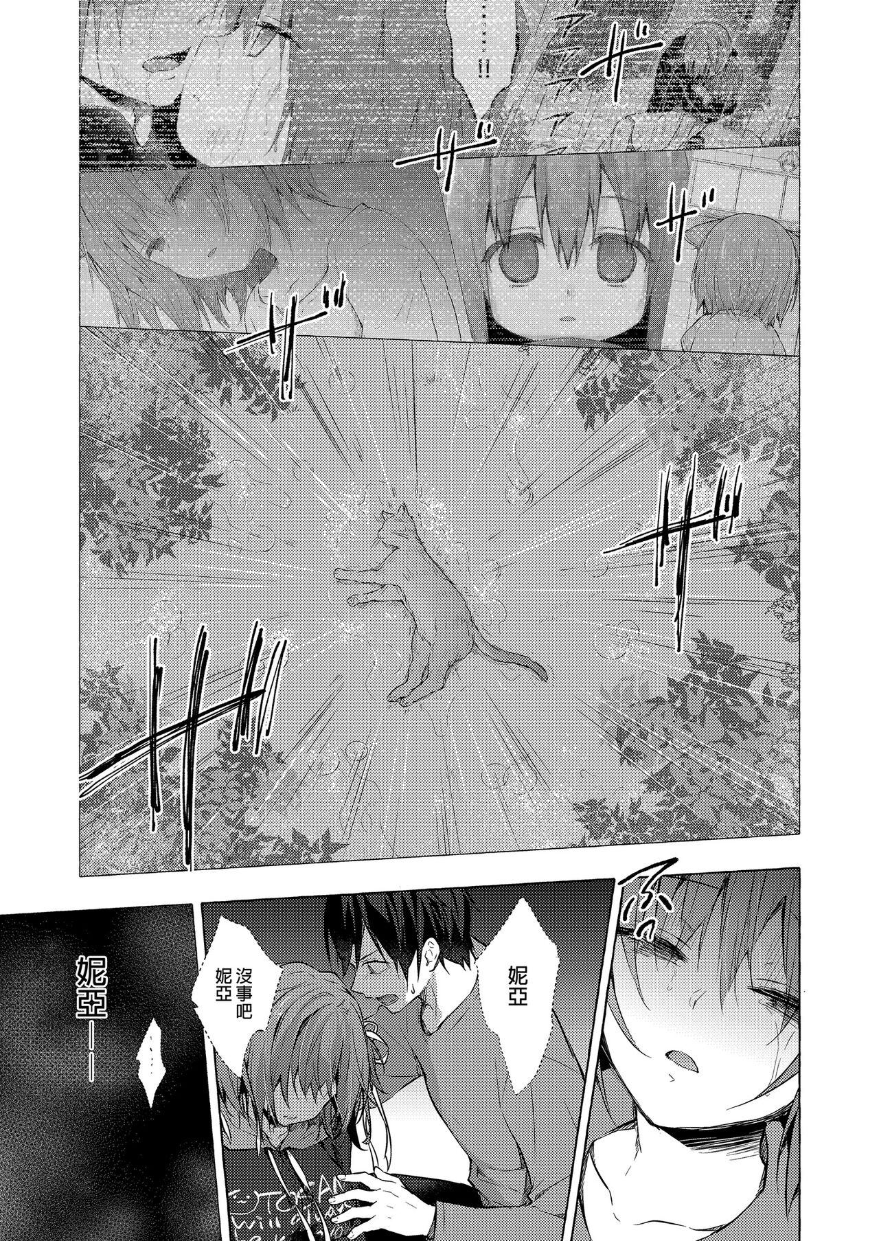 [Kinokonomi (konomi)] Nyancology 12 -Nekoda-san to Himitsu no Chikai- Bangaihen Douji Shuuroku "Succubus Nyan Nyan Niya-chan" [Chinese] [Digital] image number 19