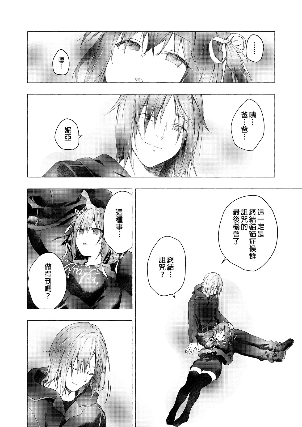 [Kinokonomi (konomi)] Nyancology 12 -Nekoda-san to Himitsu no Chikai- Bangaihen Douji Shuuroku "Succubus Nyan Nyan Niya-chan" [Chinese] [Digital] image number 20