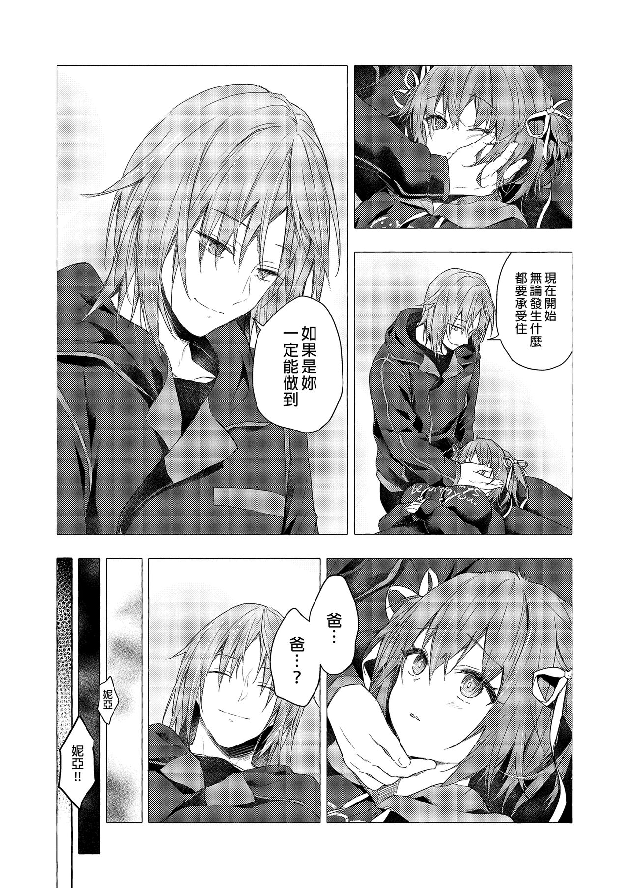 [Kinokonomi (konomi)] Nyancology 12 -Nekoda-san to Himitsu no Chikai- Bangaihen Douji Shuuroku "Succubus Nyan Nyan Niya-chan" [Chinese] [Digital] image number 21