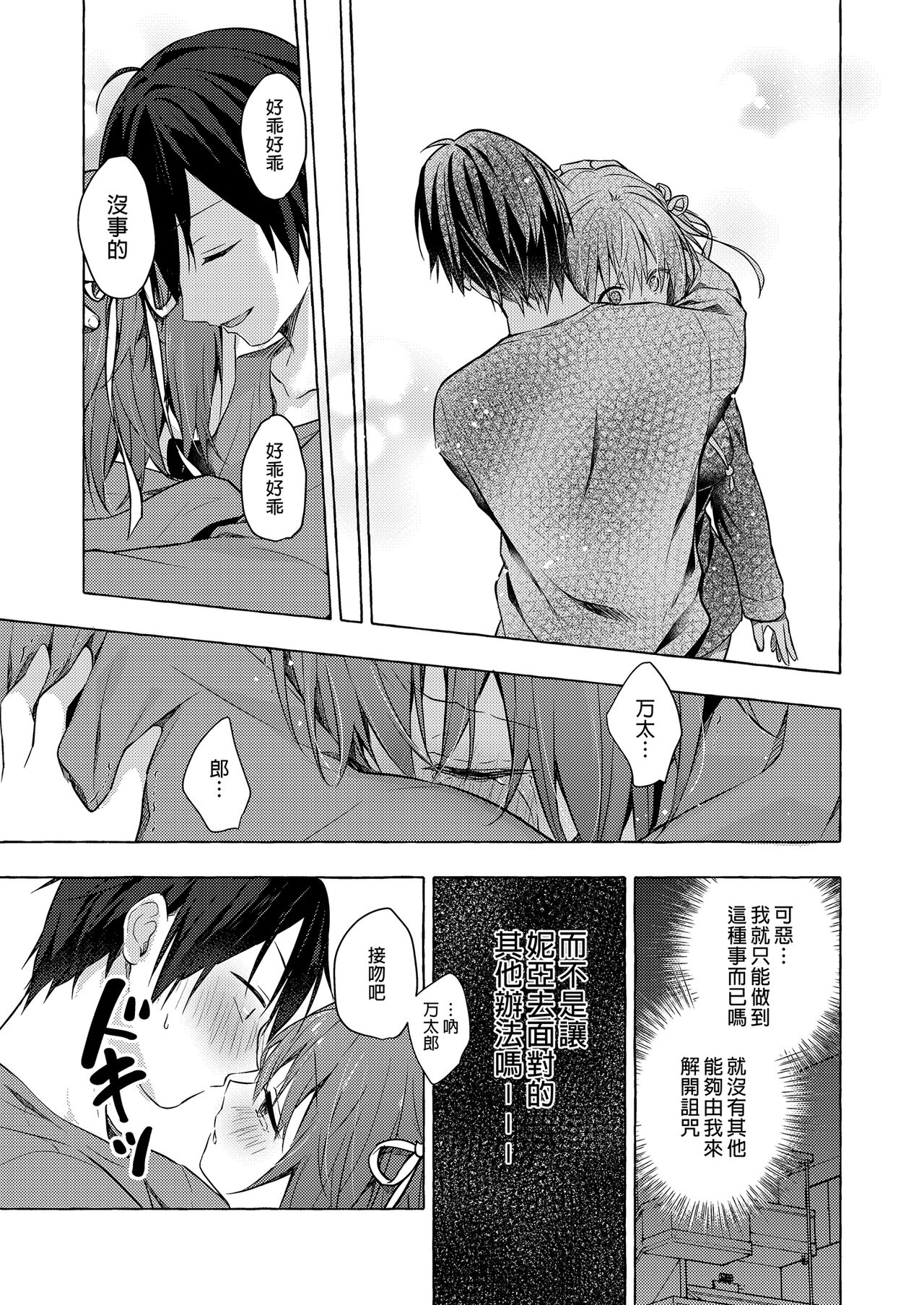 [Kinokonomi (konomi)] Nyancology 12 -Nekoda-san to Himitsu no Chikai- Bangaihen Douji Shuuroku "Succubus Nyan Nyan Niya-chan" [Chinese] [Digital] image number 27