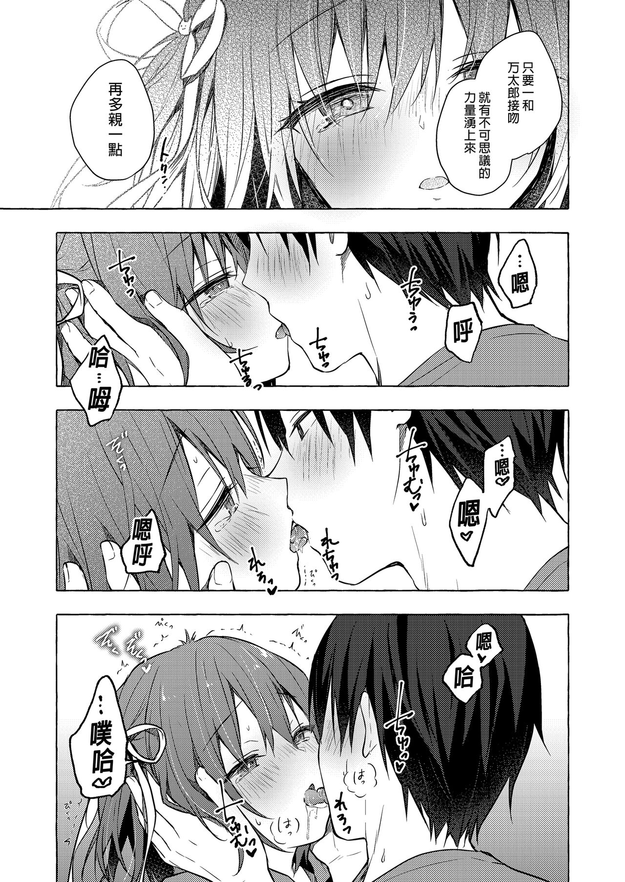 [Kinokonomi (konomi)] Nyancology 12 -Nekoda-san to Himitsu no Chikai- Bangaihen Douji Shuuroku "Succubus Nyan Nyan Niya-chan" [Chinese] [Digital] image number 29