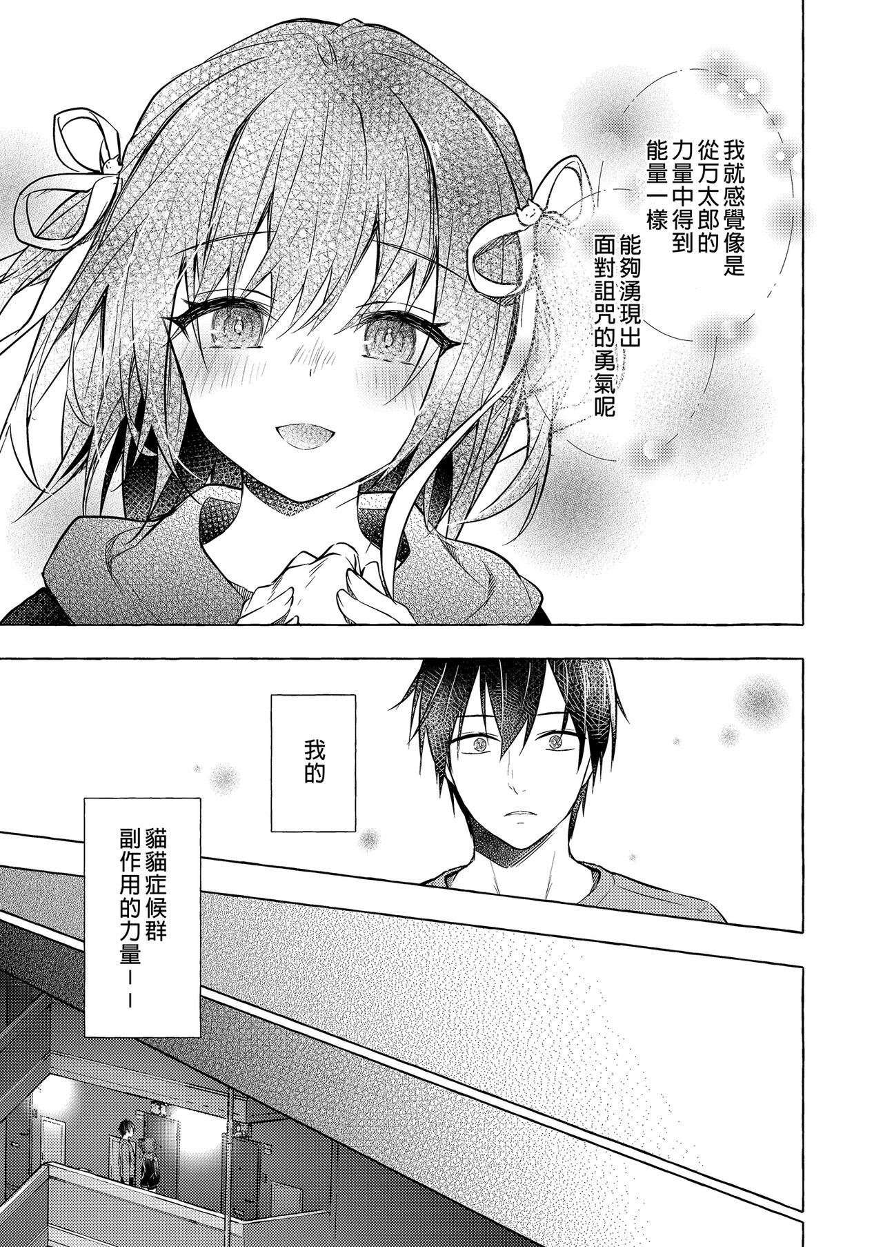 [Kinokonomi (konomi)] Nyancology 12 -Nekoda-san to Himitsu no Chikai- Bangaihen Douji Shuuroku "Succubus Nyan Nyan Niya-chan" [Chinese] [Digital] image number 31