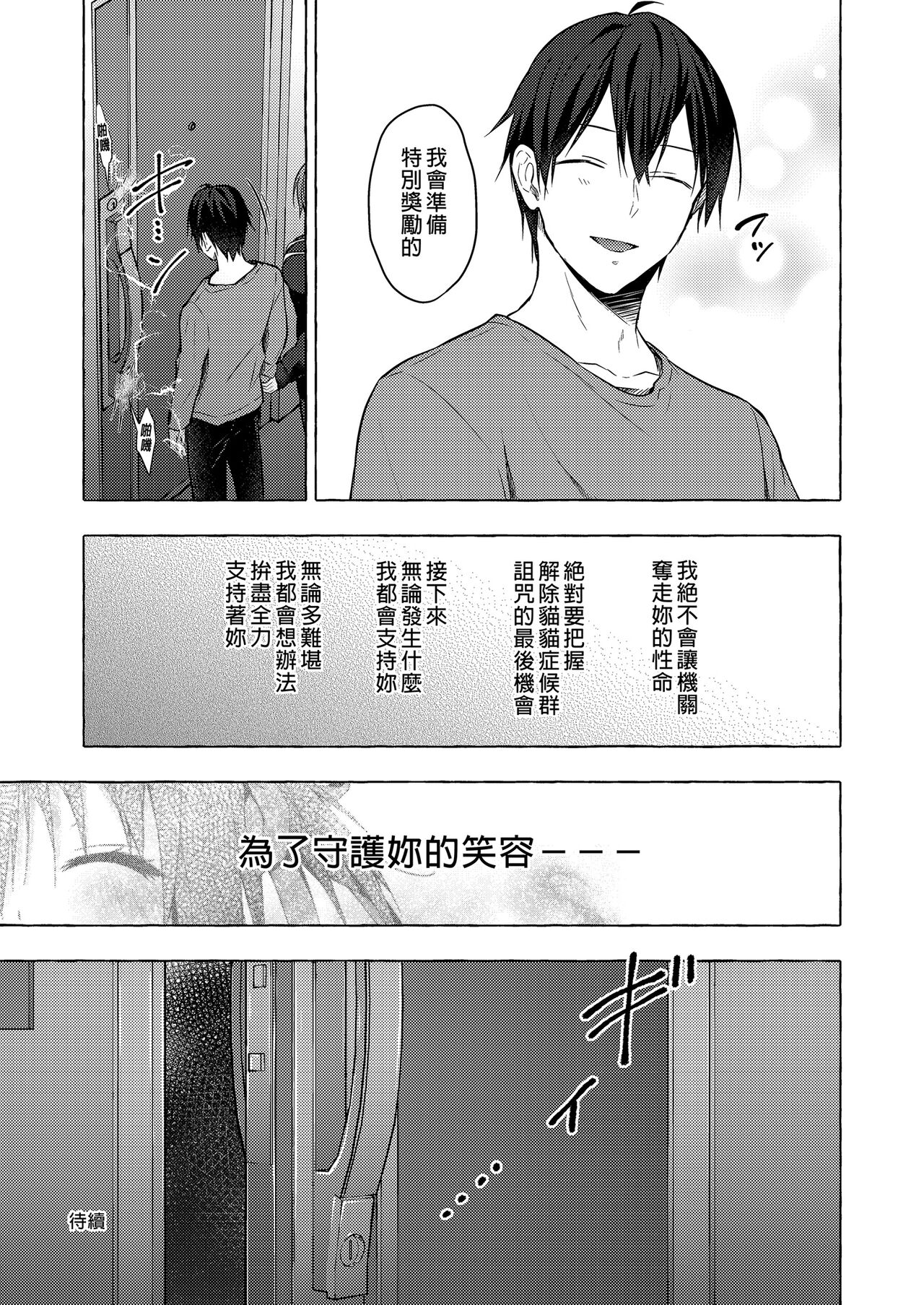 [Kinokonomi (konomi)] Nyancology 12 -Nekoda-san to Himitsu no Chikai- Bangaihen Douji Shuuroku "Succubus Nyan Nyan Niya-chan" [Chinese] [Digital] image number 33