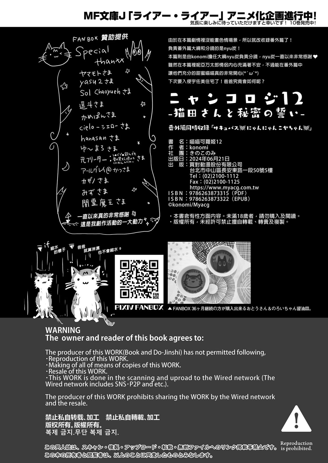[Kinokonomi (konomi)] Nyancology 12 -Nekoda-san to Himitsu no Chikai- Bangaihen Douji Shuuroku "Succubus Nyan Nyan Niya-chan" [Chinese] [Digital] image number 34