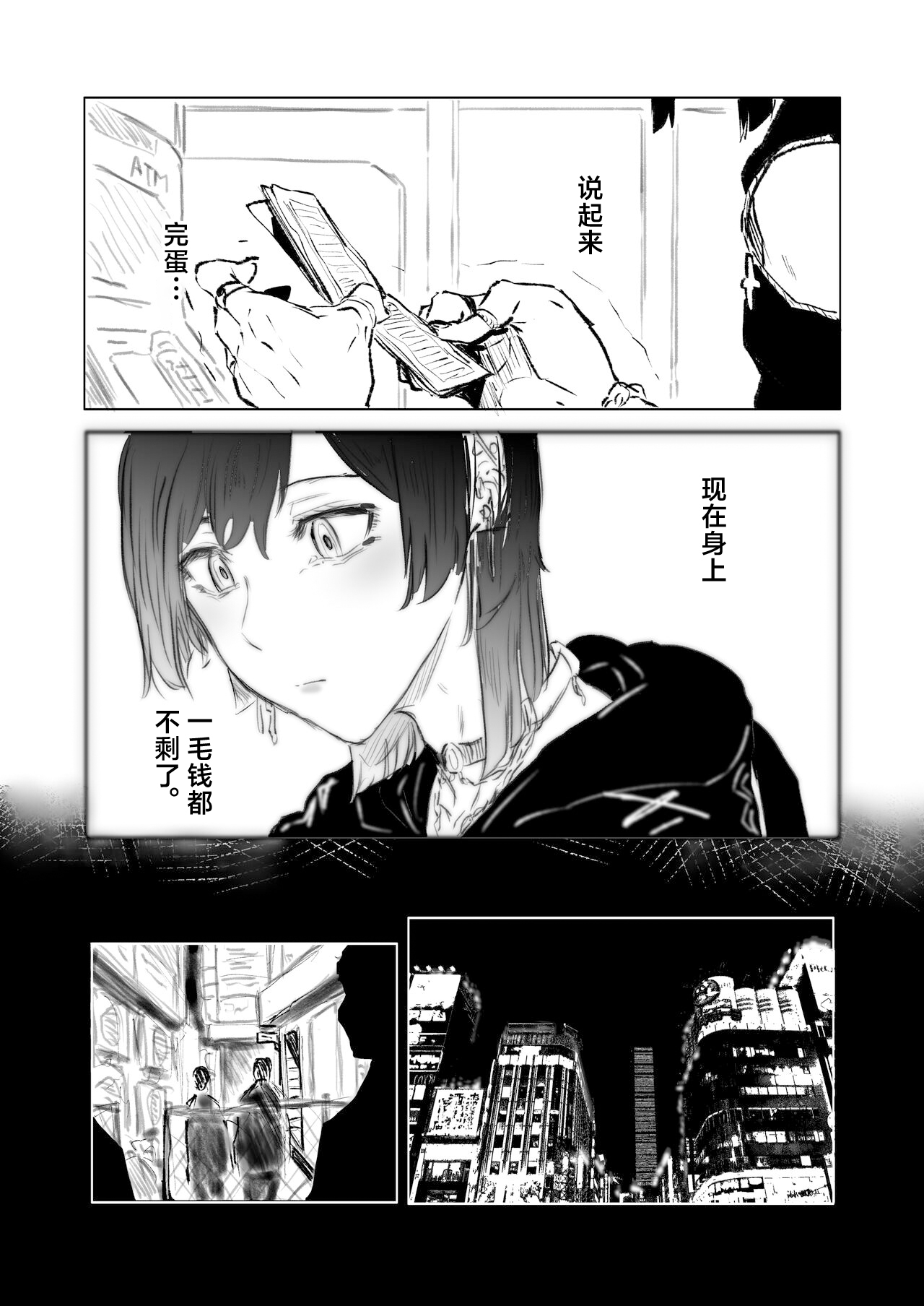 [Kizuki Rei] Jirai Seinen no Kabeshiri Yami Beit [Chinese] Bildnummer 3