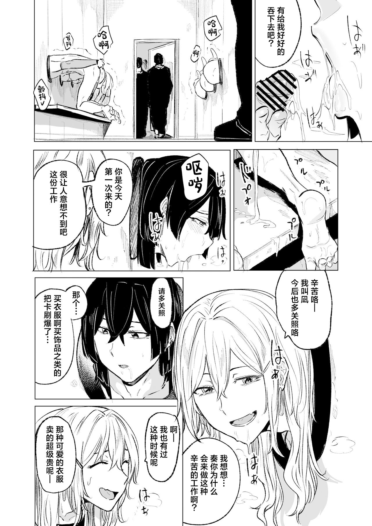 [Kizuki Rei] Jirai Seinen no Kabeshiri Yami Beit [Chinese] 画像番号 10