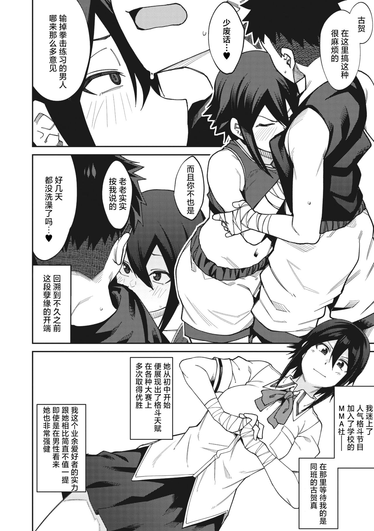 [Kauti] Kedamono Fight Club (COMIC Megastore Vol. 3) [Chinese] [死兆修会] image number 4