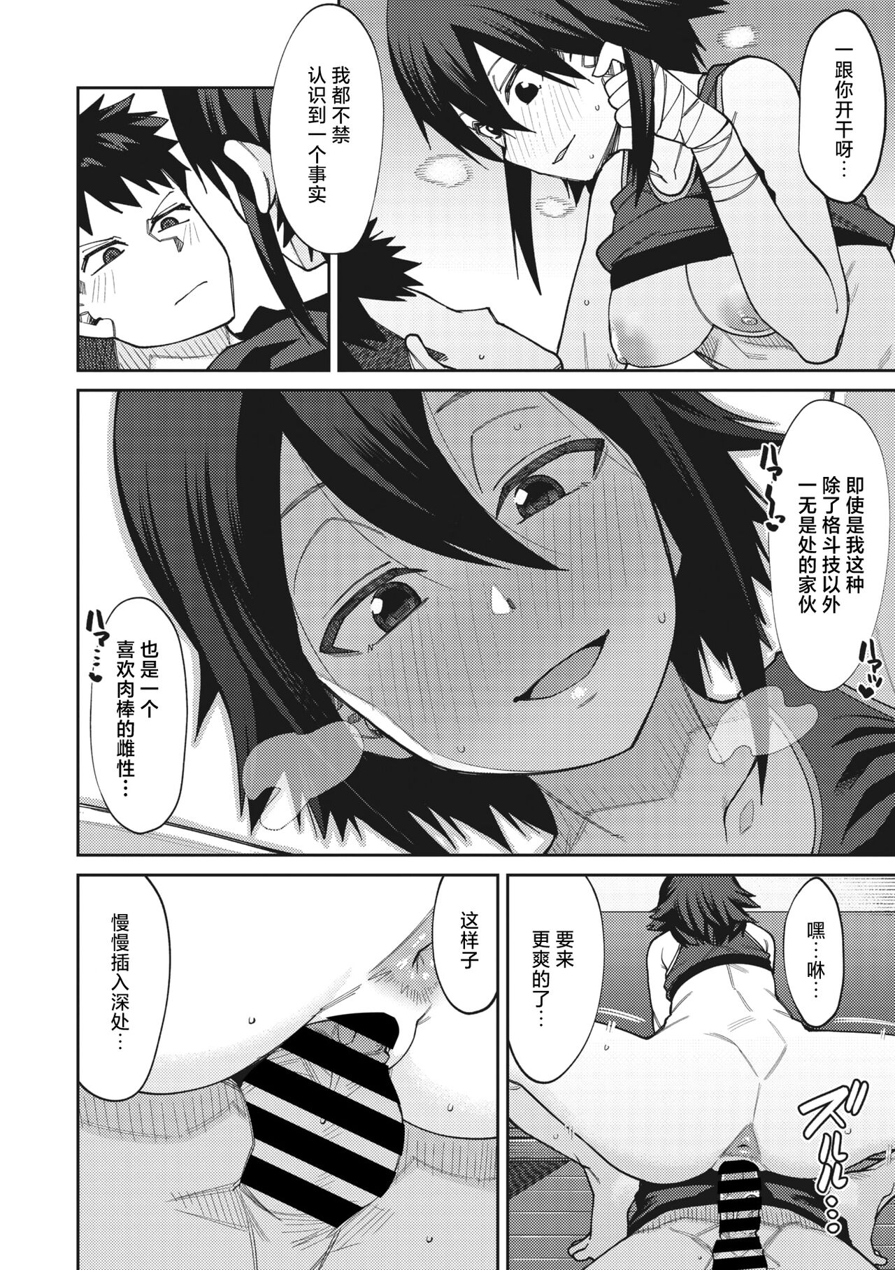 [Kauti] Kedamono Fight Club (COMIC Megastore Vol. 3) [Chinese] [死兆修会] image number 14