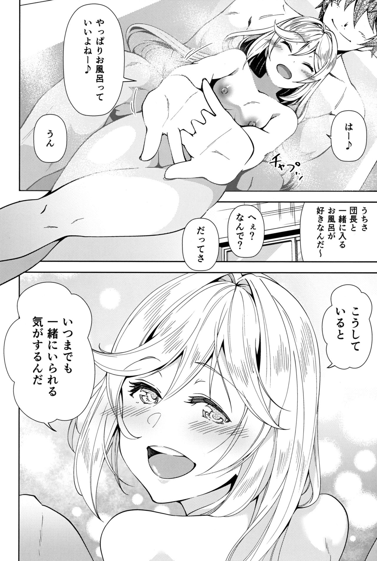 (C97) [Nisemonogoya (DaMii)] Clarisse to Ofuro de Icha Love H (Granblue Fantasy) 画像番号 23